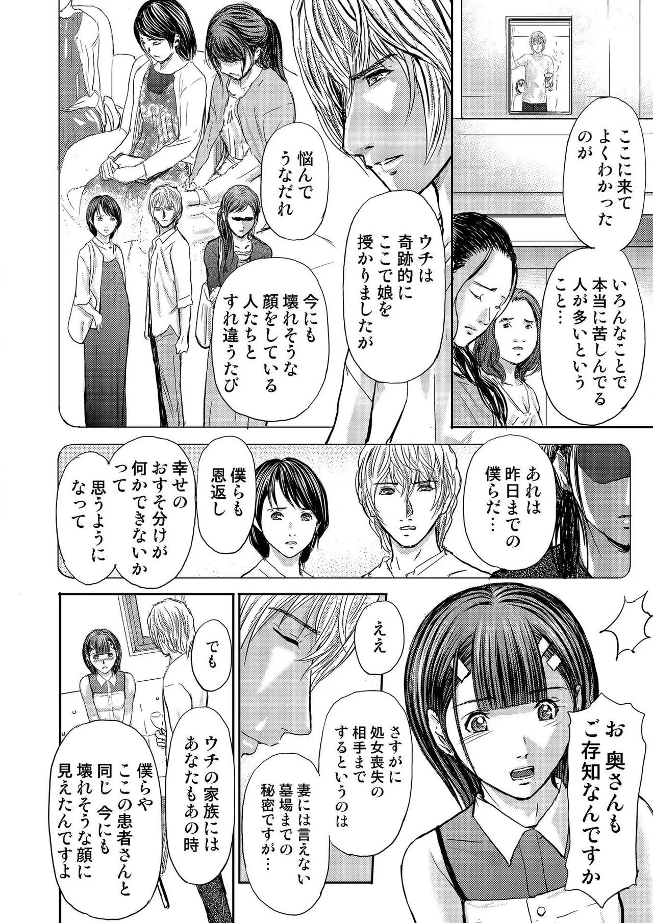 [Adachi Takumi] Bridal Check ~Himitsu no Daishou~ 1-21 page 344 - big breasts full censorship hentai manga - read online free