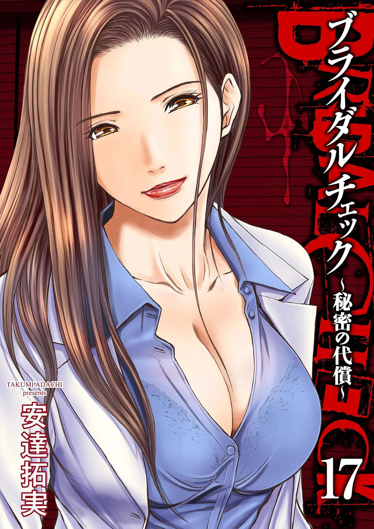 [Adachi Takumi] Bridal Check ~Himitsu no Daishou~ 1-21 page 417 - big breasts full censorship hentai manga - read online free