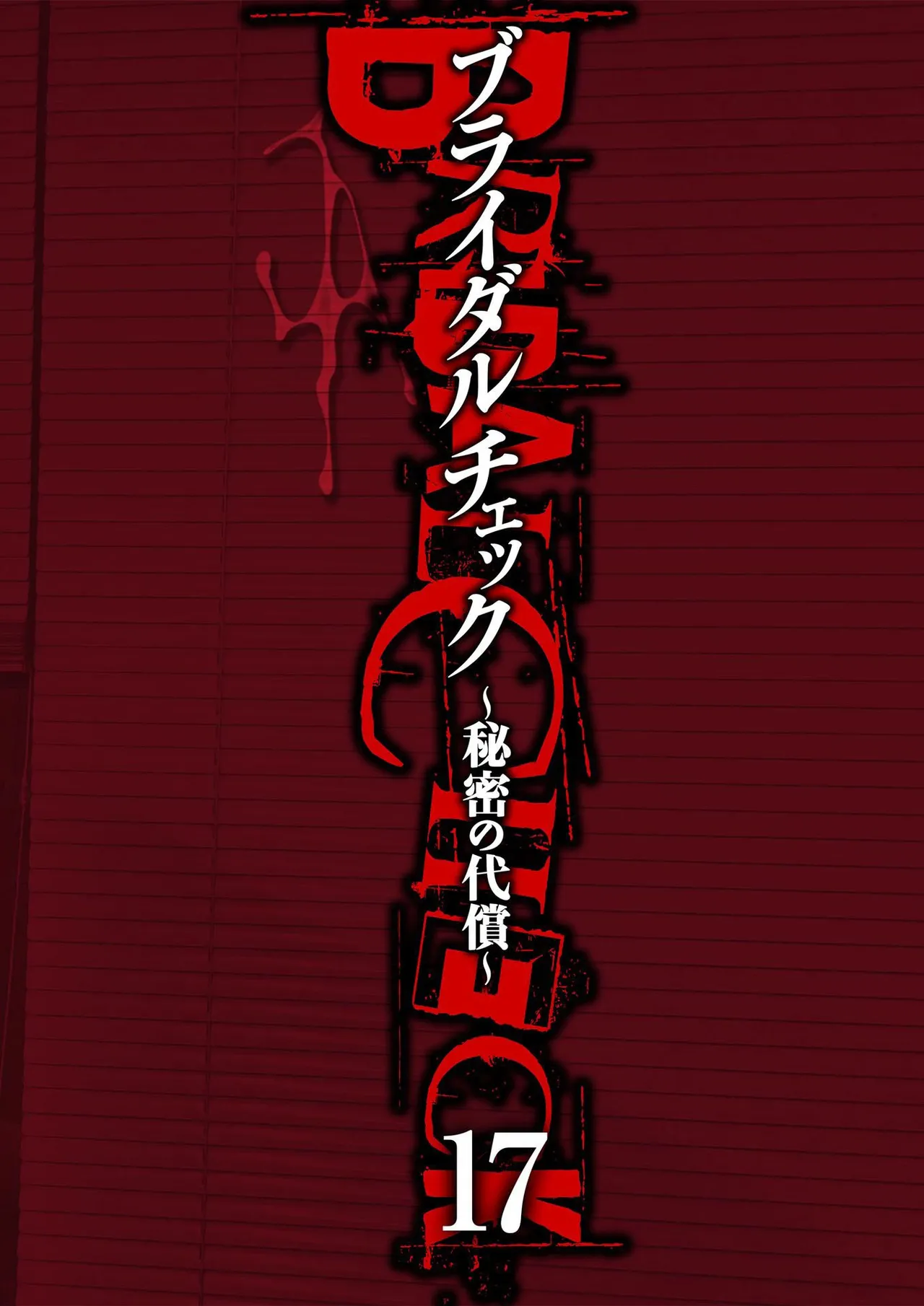 [Adachi Takumi] Bridal Check ~Himitsu no Daishou~ 1-21 page 418 - big breasts full censorship hentai manga - read online free