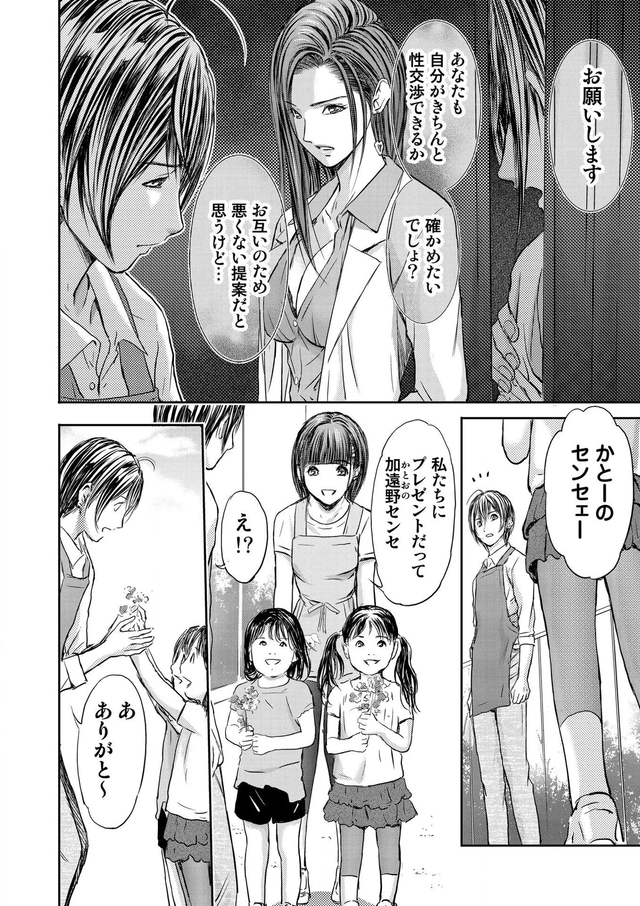 [Adachi Takumi] Bridal Check ~Himitsu no Daishou~ 1-21 page 42 - big breasts full censorship hentai manga - read online free