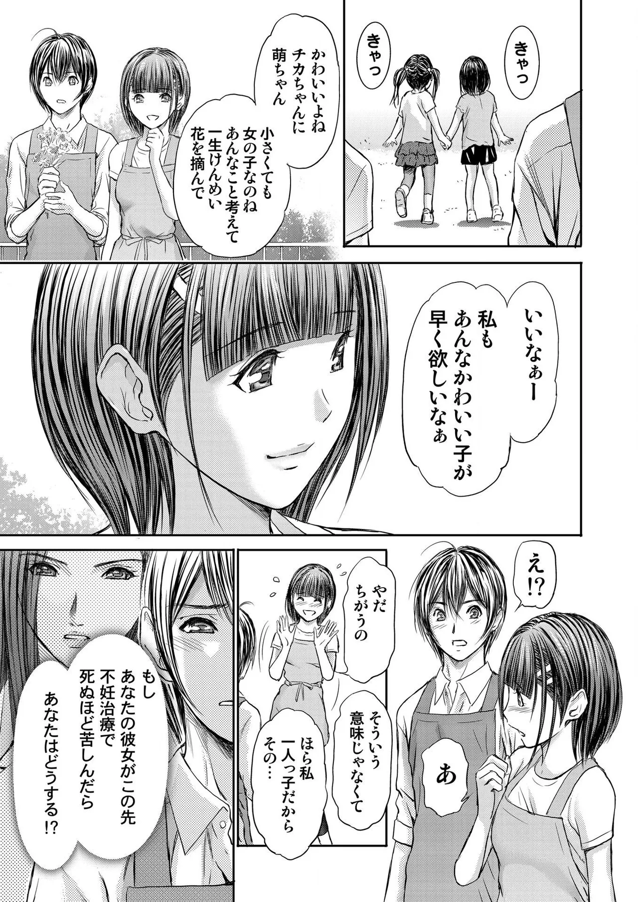 [Adachi Takumi] Bridal Check ~Himitsu no Daishou~ 1-21 page 43 - big breasts full censorship hentai manga - read online free