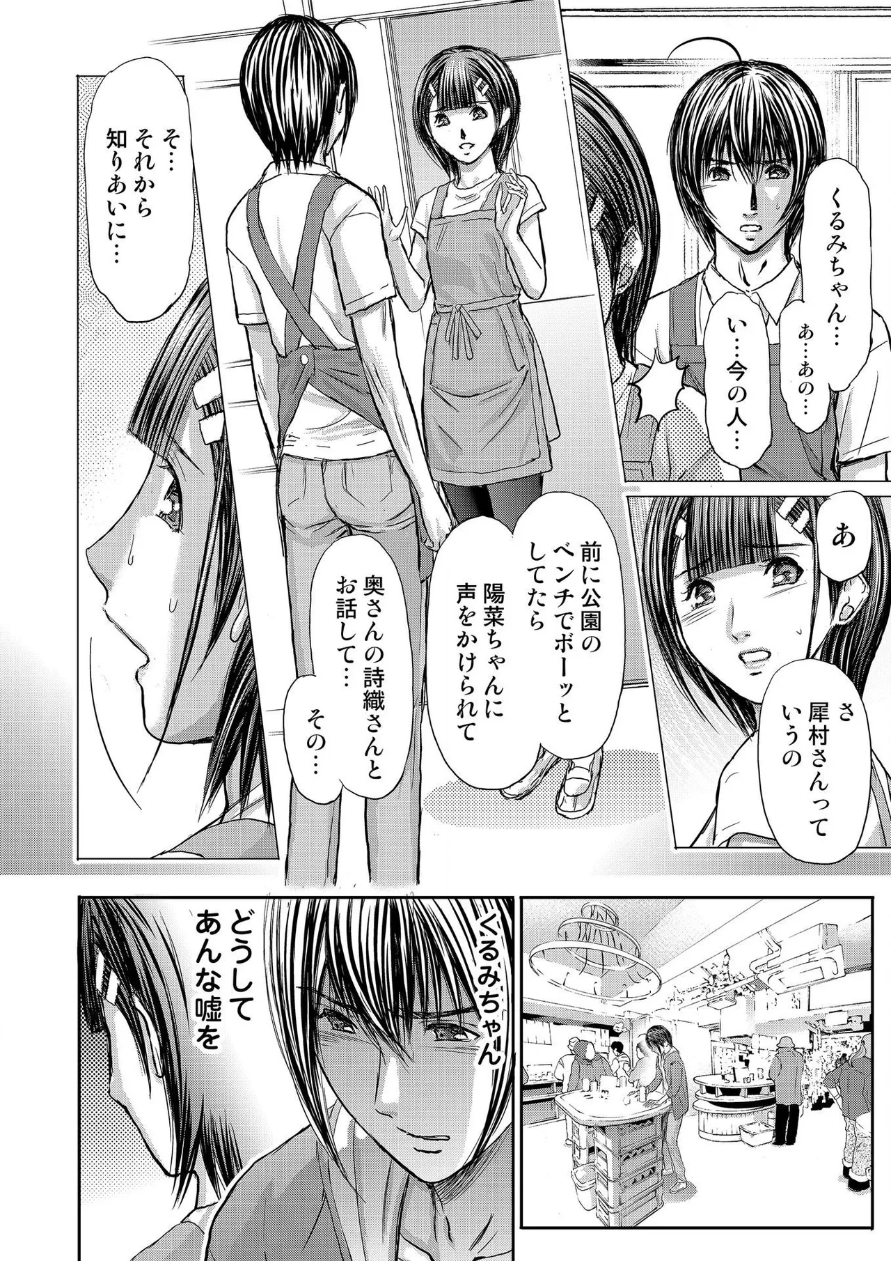 [Adachi Takumi] Bridal Check ~Himitsu no Daishou~ 1-21 page 432 - big breasts full censorship hentai manga - read online free