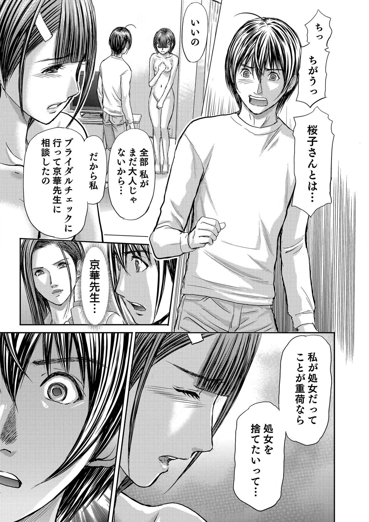 [Adachi Takumi] Bridal Check ~Himitsu no Daishou~ 1-21 page 477 - big breasts full censorship hentai manga - read online free