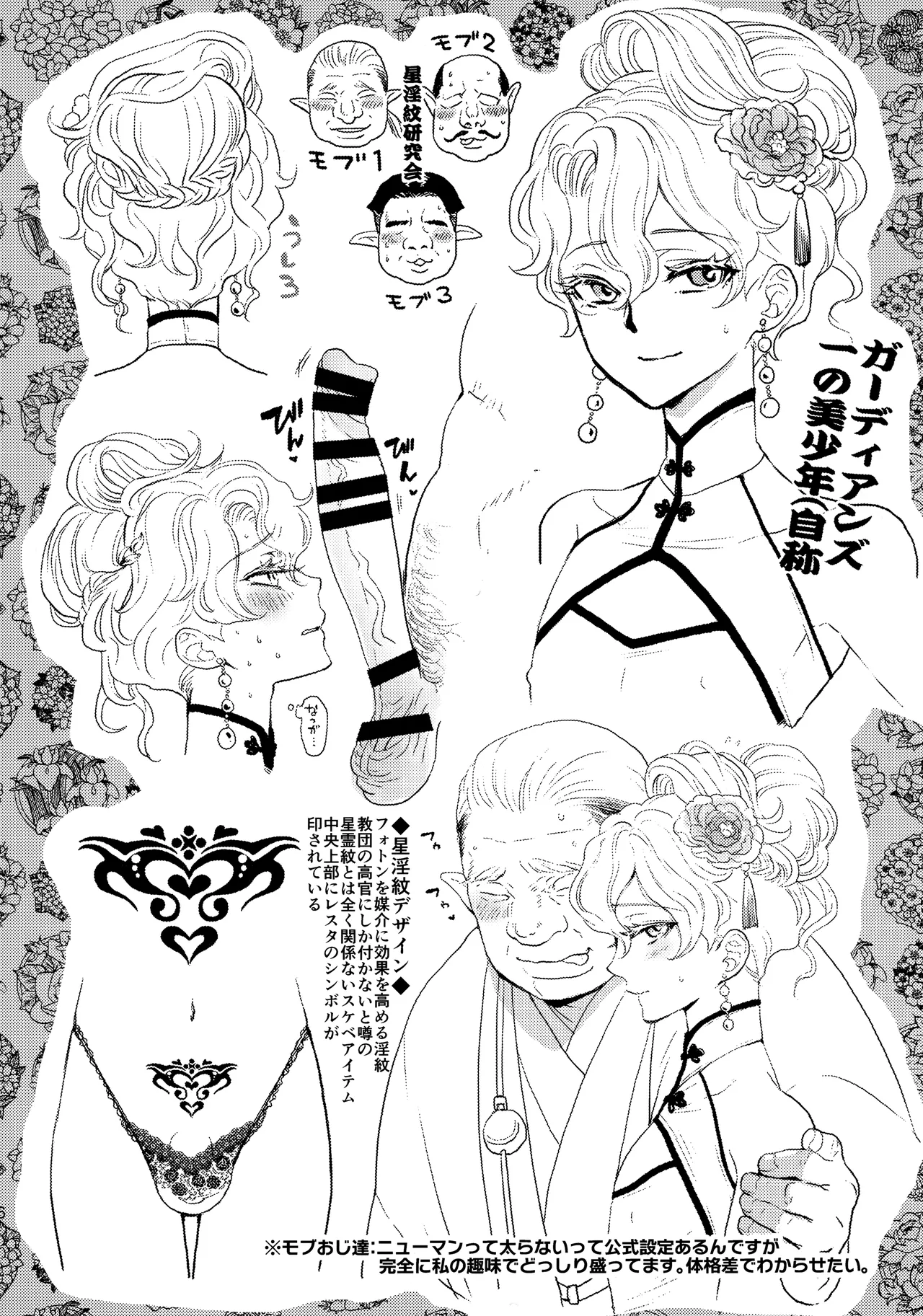 Kou Miete Technique ni wa Jishin ga Arimasu! | Despite My Looks, I'm Quite Confident In My Technique page 25 featuring hyuga ryght phantasy star universe parody - anal crossdressing hentai manga - read online free