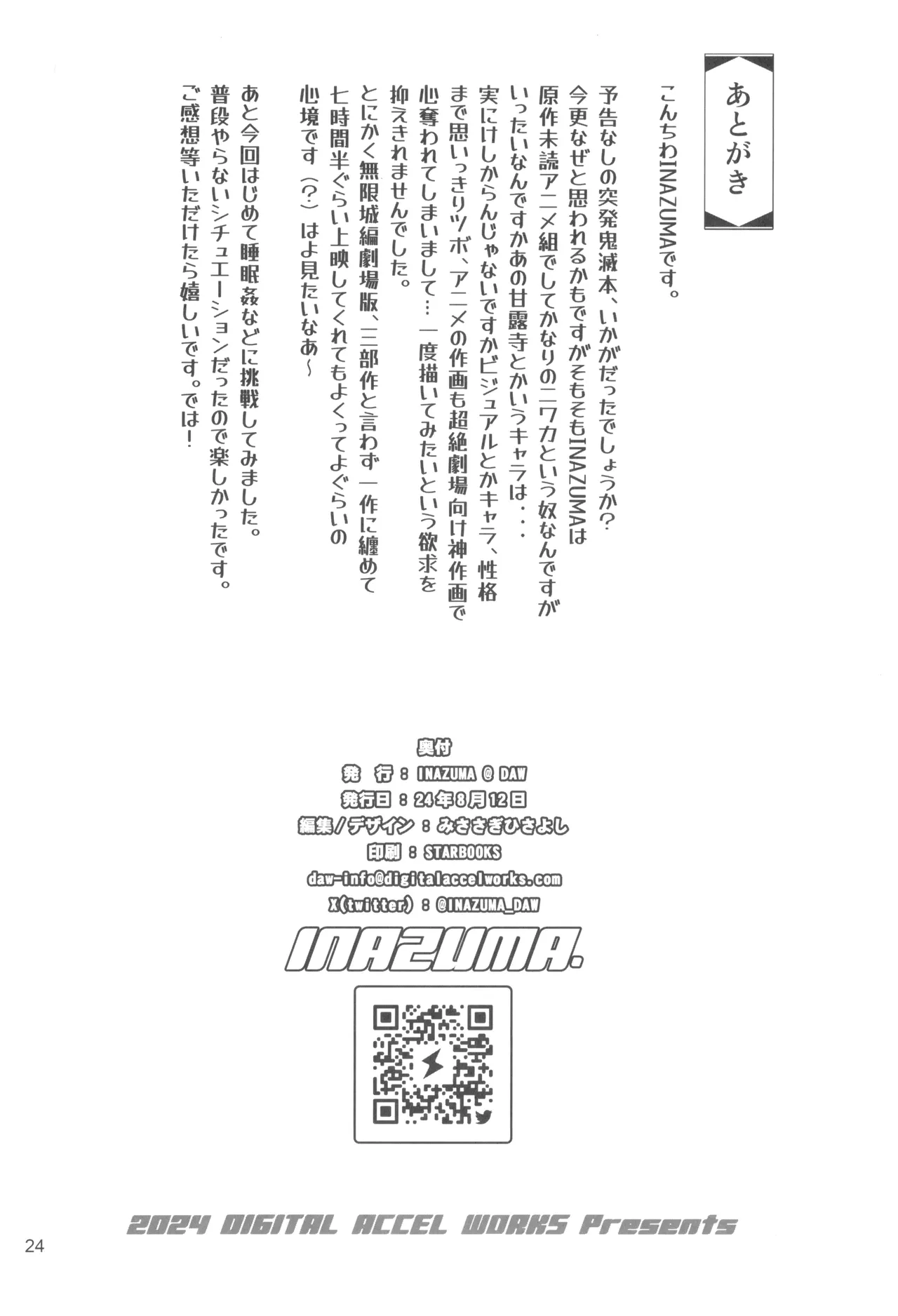 Page 24 of (C104) [Digital Accel Works (INAZUMA)] Kibutsuji Muzan o Taosu Tame | For the Sake of Defeating Kibutsuji Muzan (Kimetsu no Yaiba) [English] {Doujins.com}