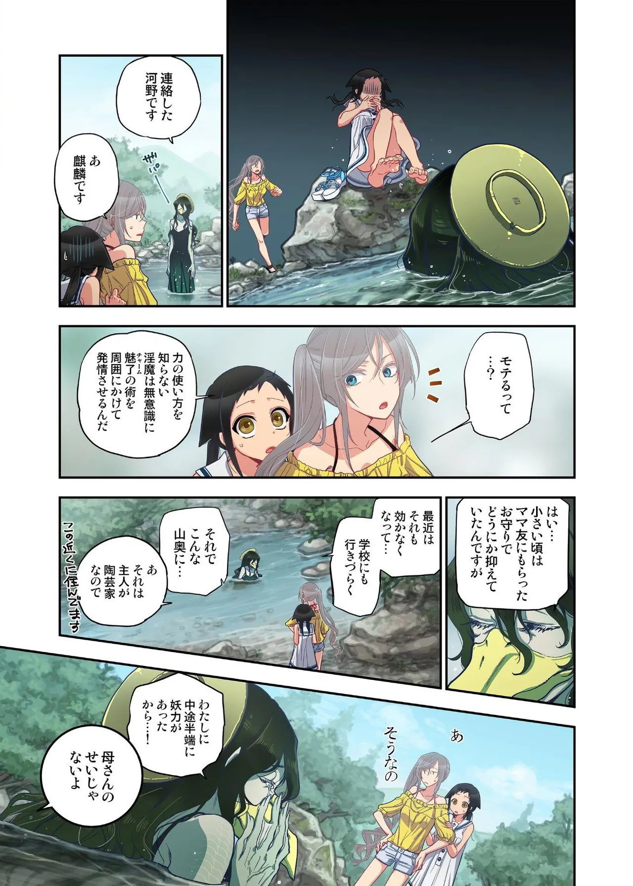 Onaka ni Ippai, Ayakashi no Tane 14 - Page 17