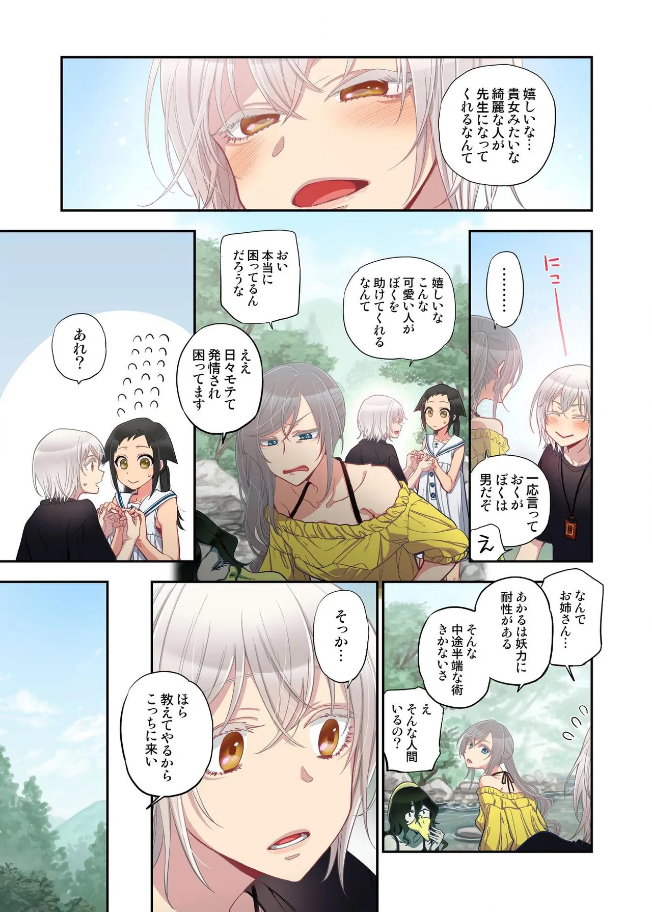 Onaka ni Ippai, Ayakashi no Tane 14 - Page 19