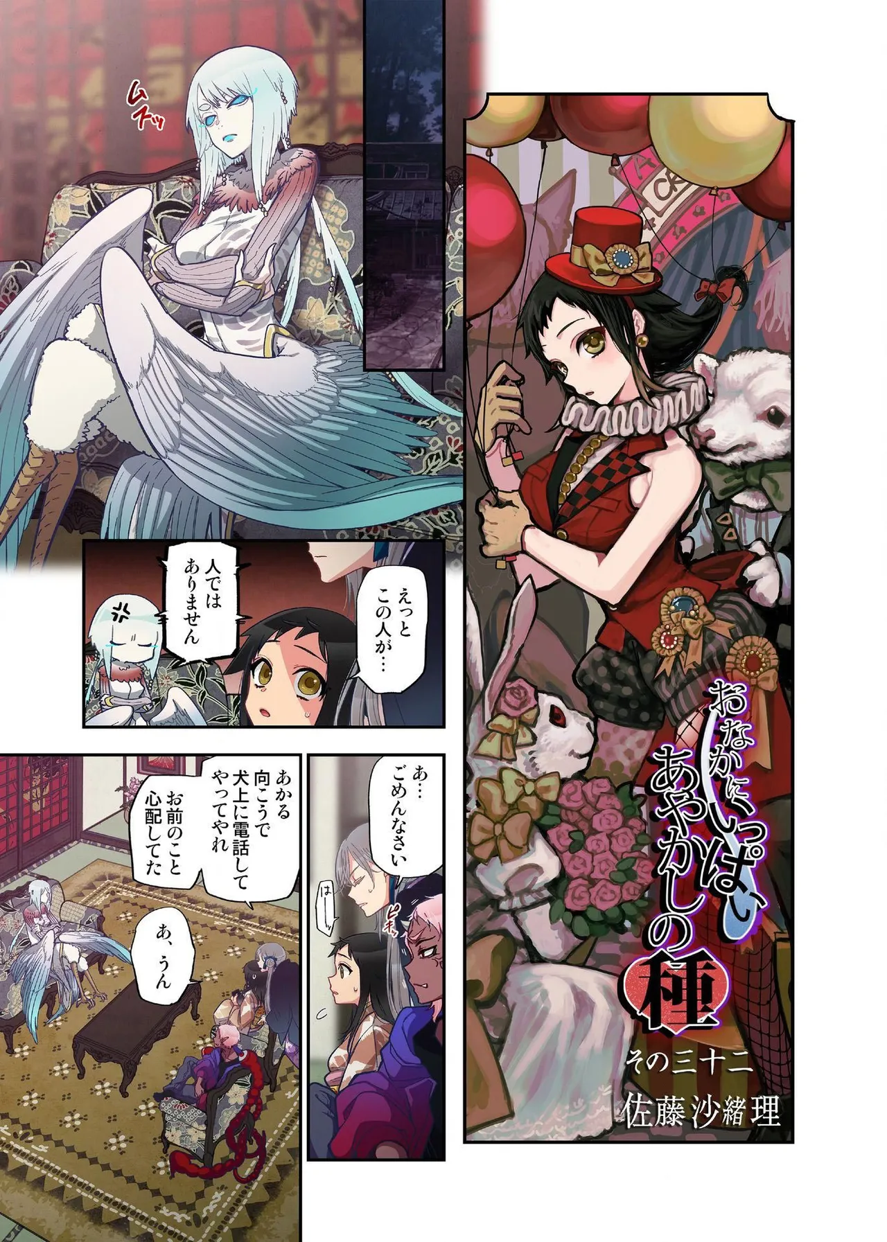 Page 15 of [Satou Saori] Onaka ni Ippai, Ayakashi no Tane 16 [Digital]