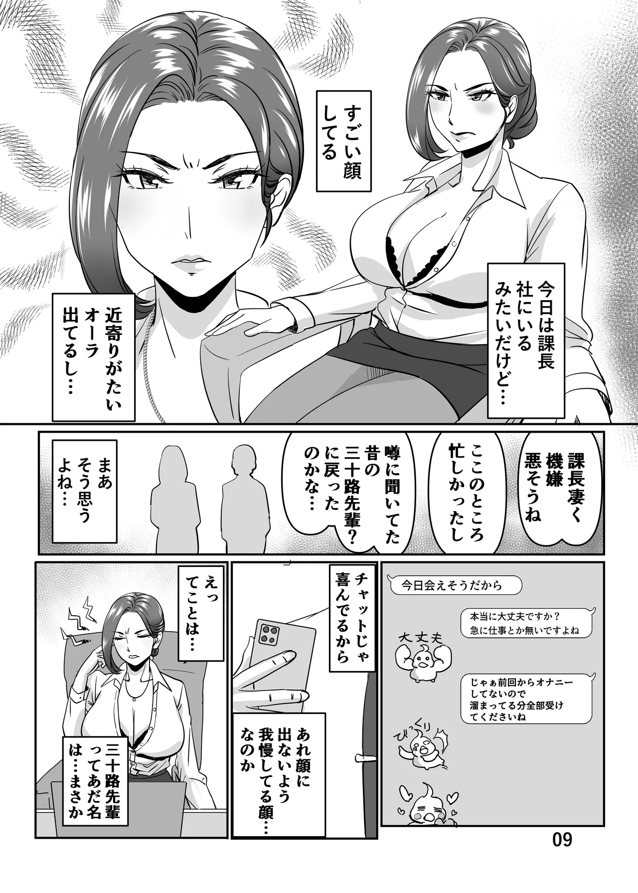 Misoji to Yobareta Senpai OL to Ecchisuru Hanashi 2 - Page 9