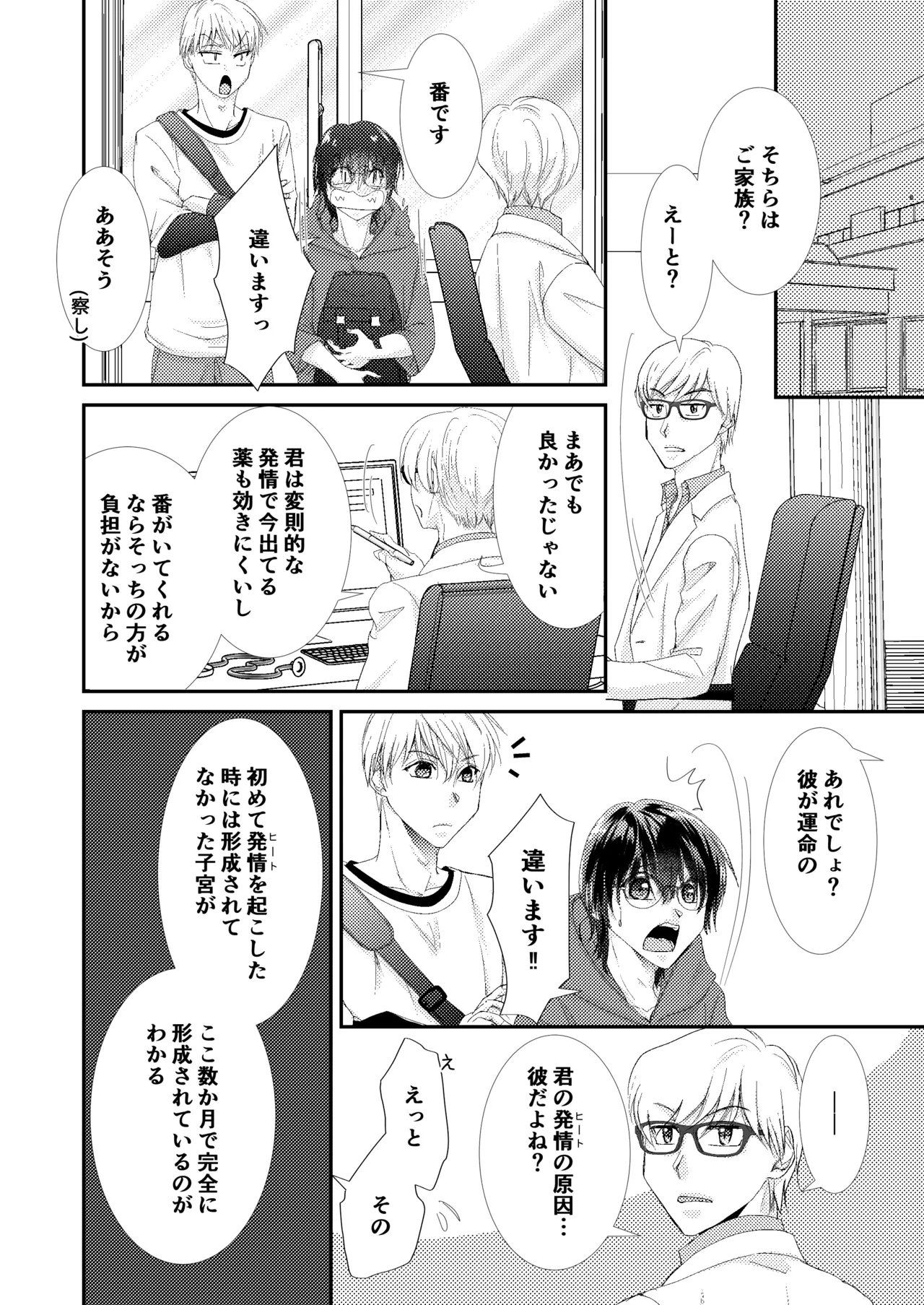 噛ませろよオレのΩくん3 - Page 18
