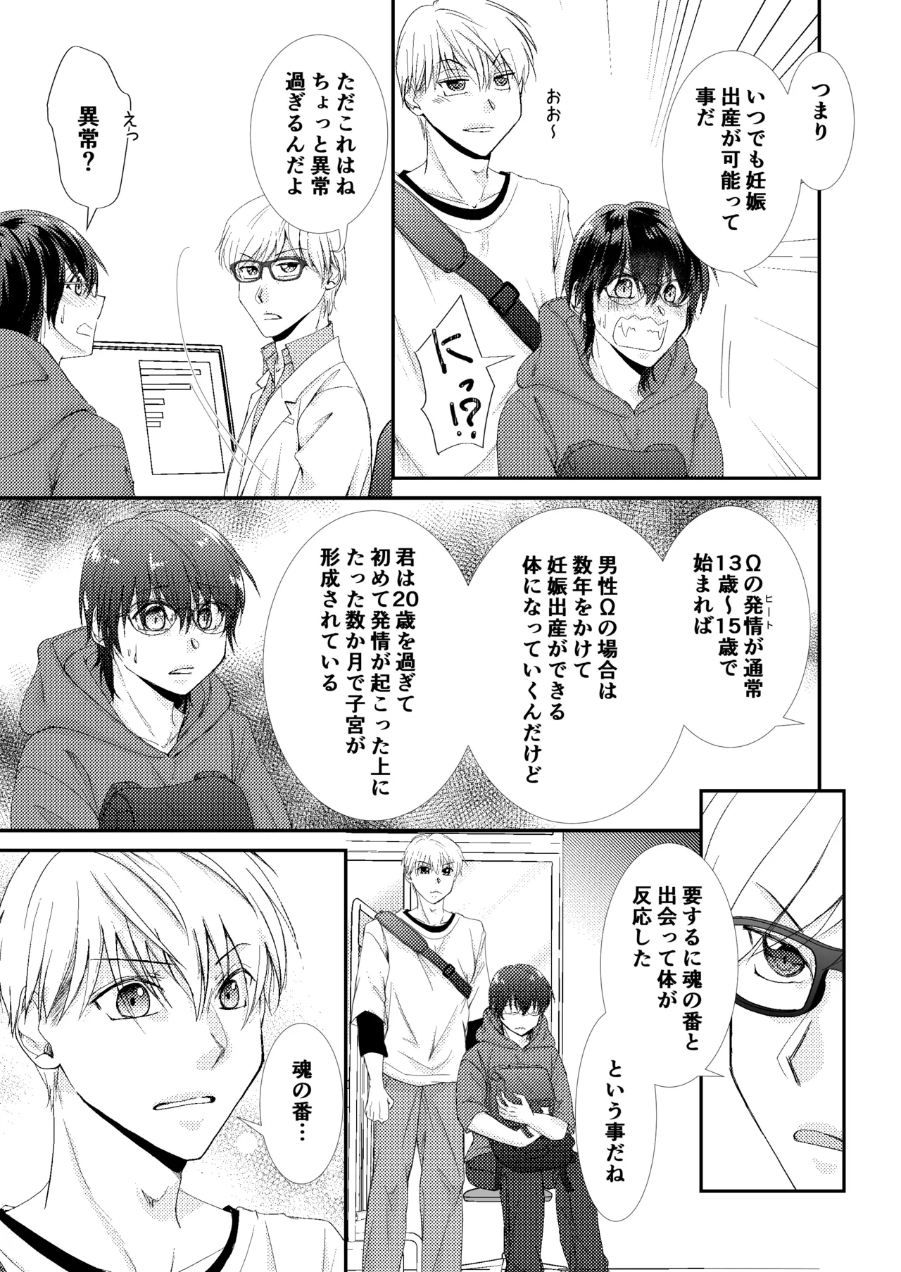 噛ませろよオレのΩくん3 - Page 19