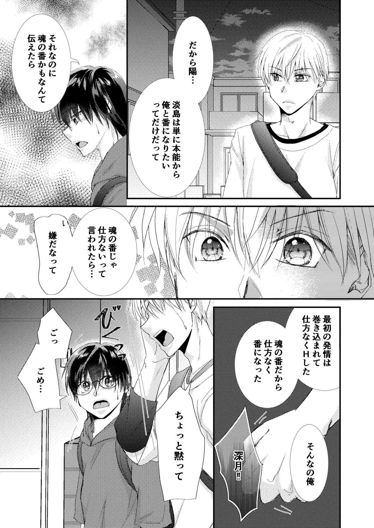 噛ませろよオレのΩくん3 page 21 original parody - anal multi-work series hentai manga - read online free