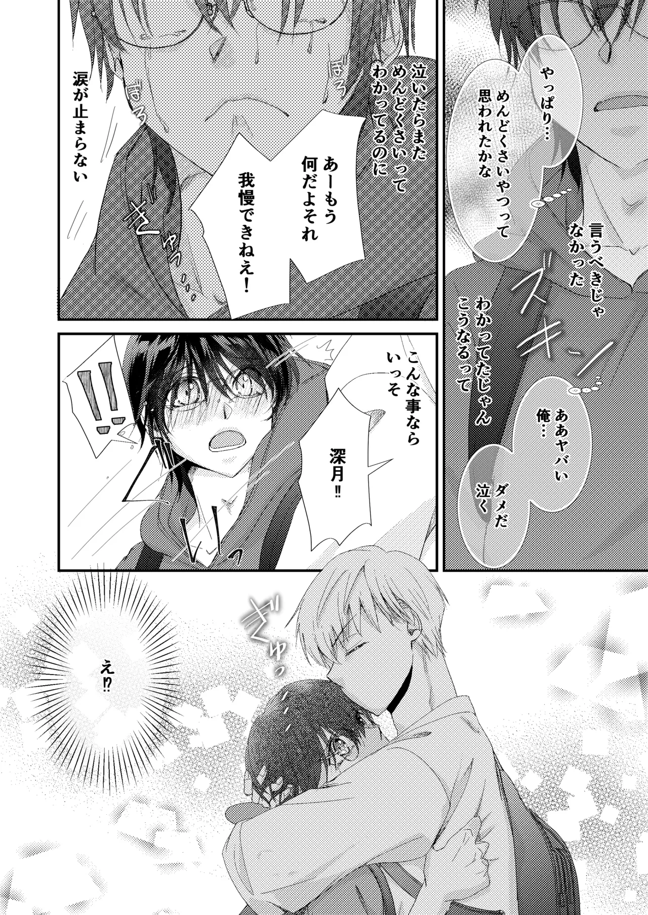 噛ませろよオレのΩくん3 page 22 original parody - anal multi-work series hentai manga - read online free