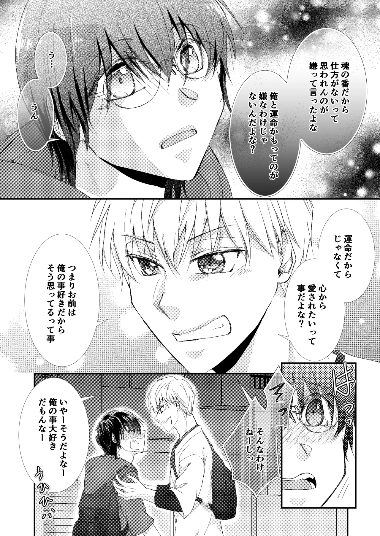 噛ませろよオレのΩくん3 - Page 24
