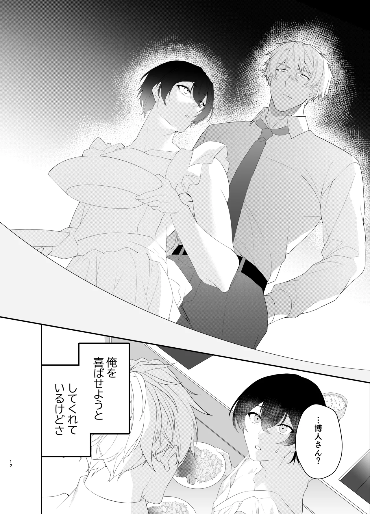 Hadaka Apron H ni Ore wa Gaman Dekinakute... - Page 12