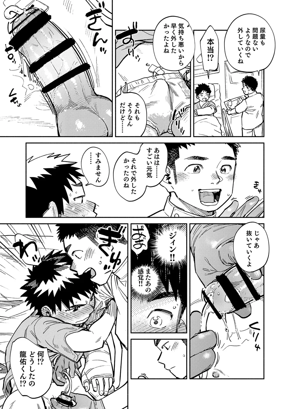 Gekkan Shounen Zoom 2024-9 - Page 13
