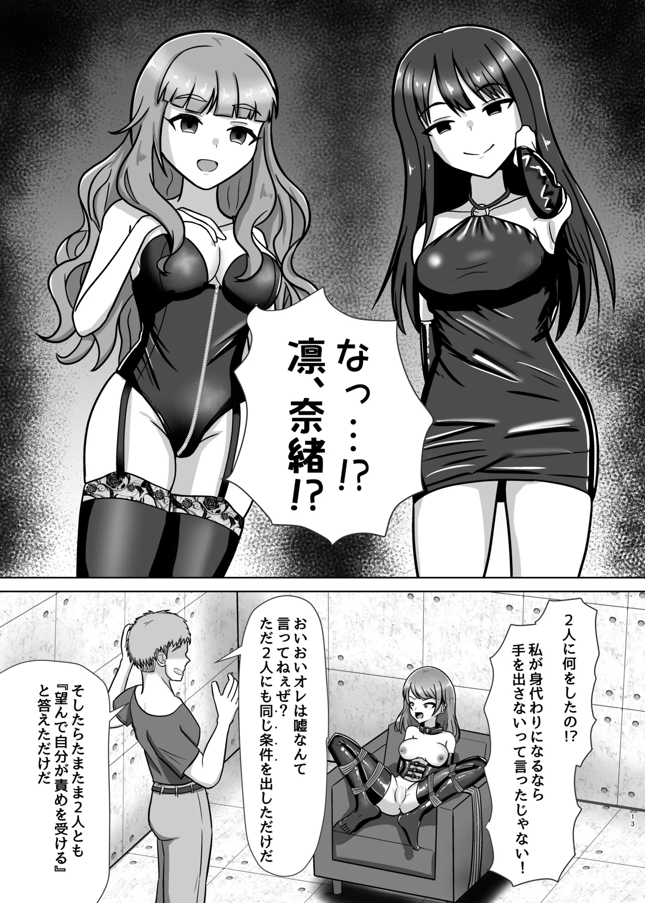 Ninki Zecchou Idol Tsukamaete XX Shite Mita - Page 12