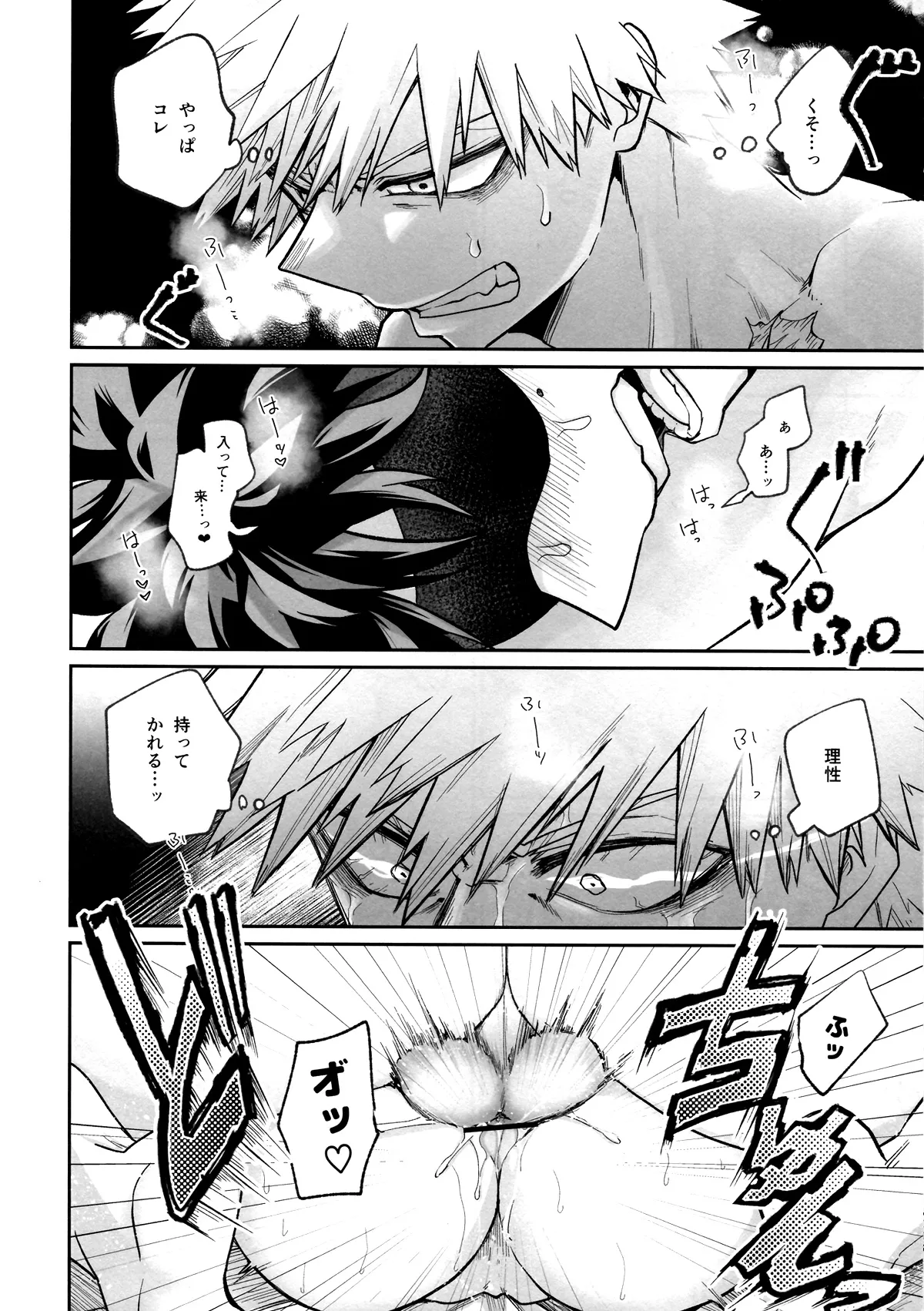 Tatakai wa Bed no Ue de - BATTLE ON THE BED - Page 18