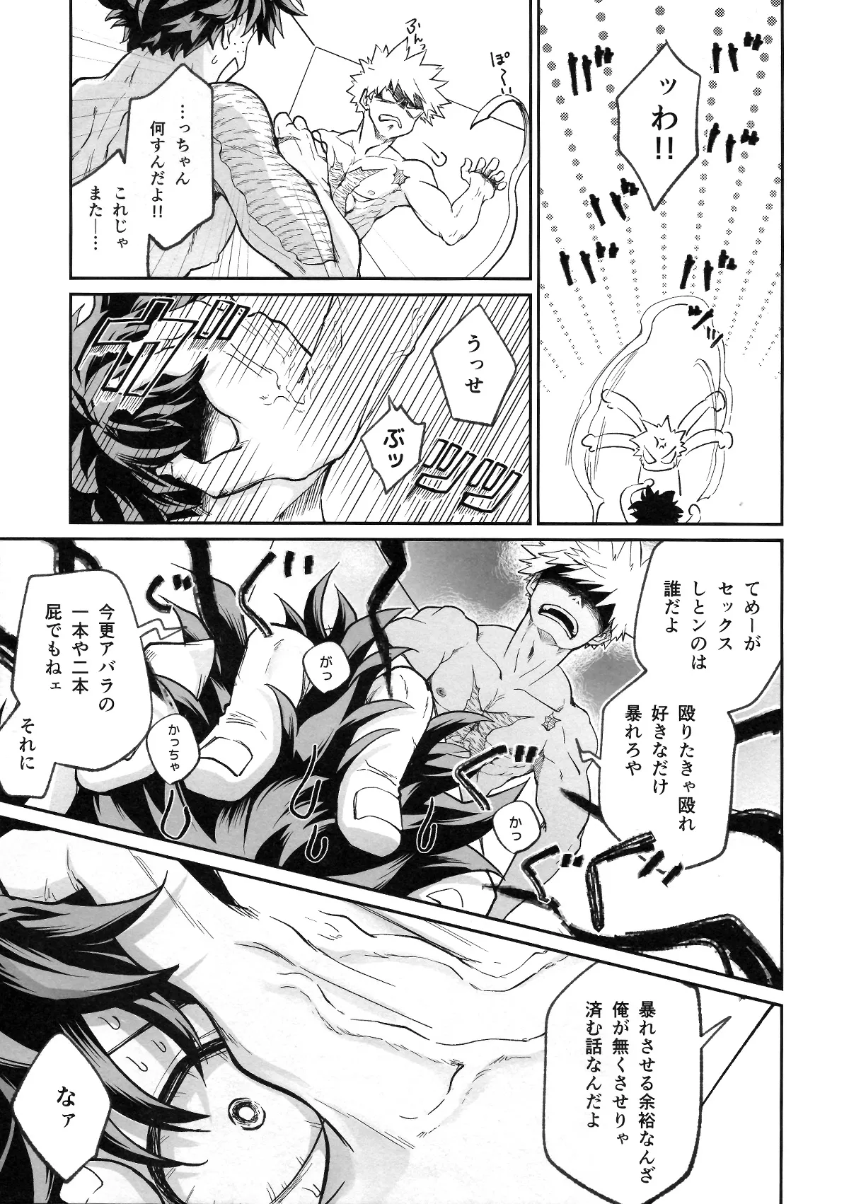 Tatakai wa Bed no Ue de - BATTLE ON THE BED - Page 23