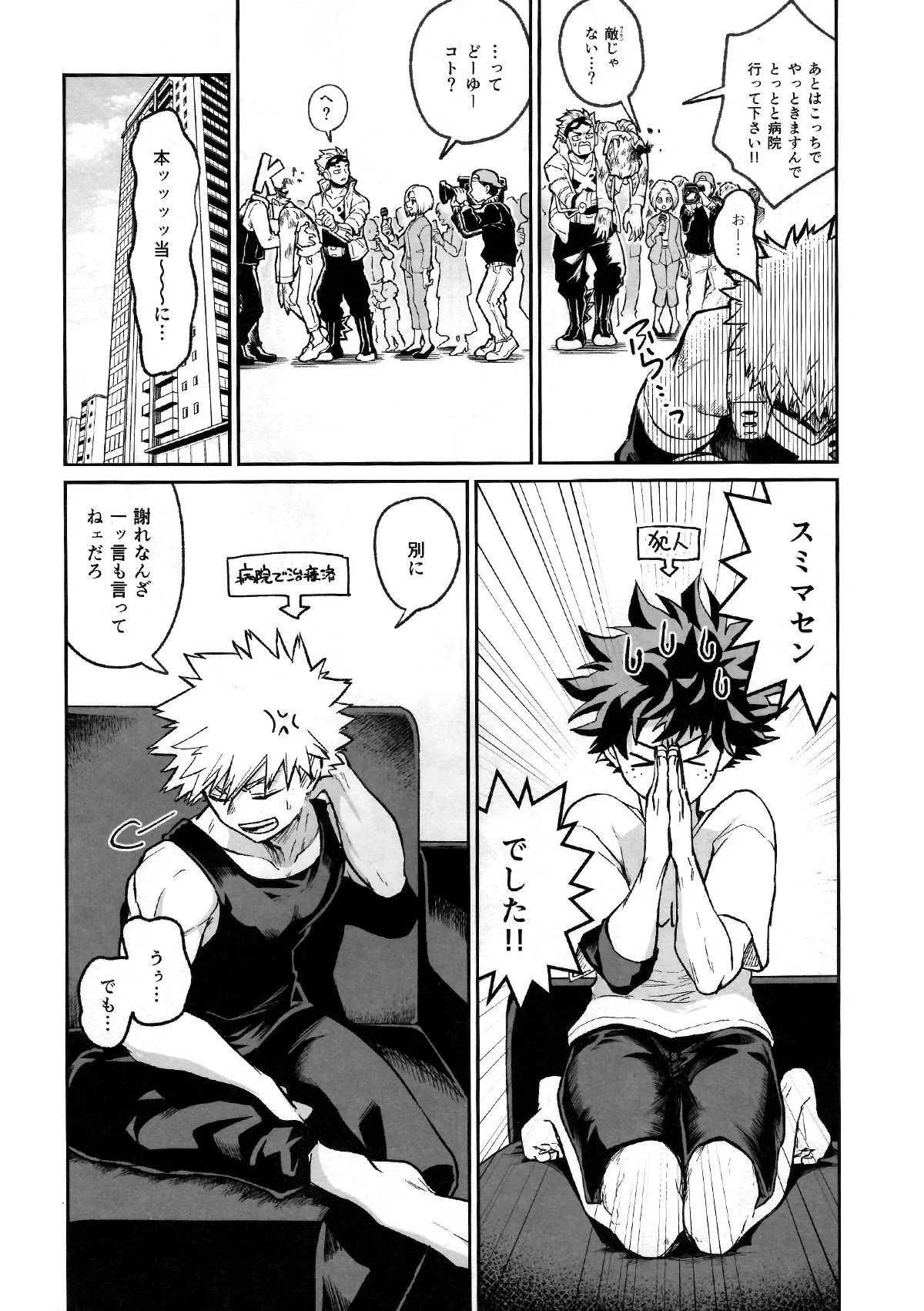 Tatakai wa Bed no Ue de - BATTLE ON THE BED - Page 4