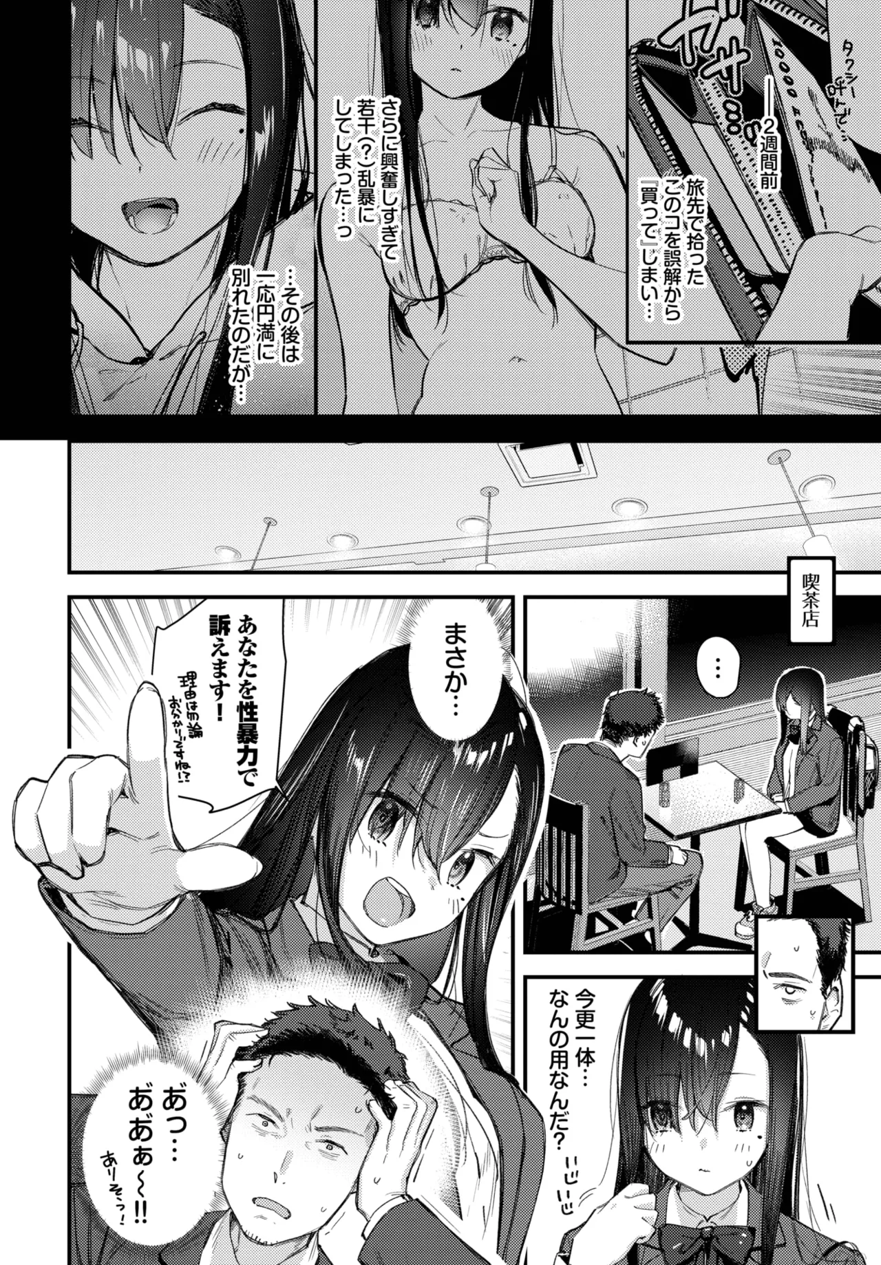 Tabisaki De Iede Shoujo Wo Hirotta - Page 26