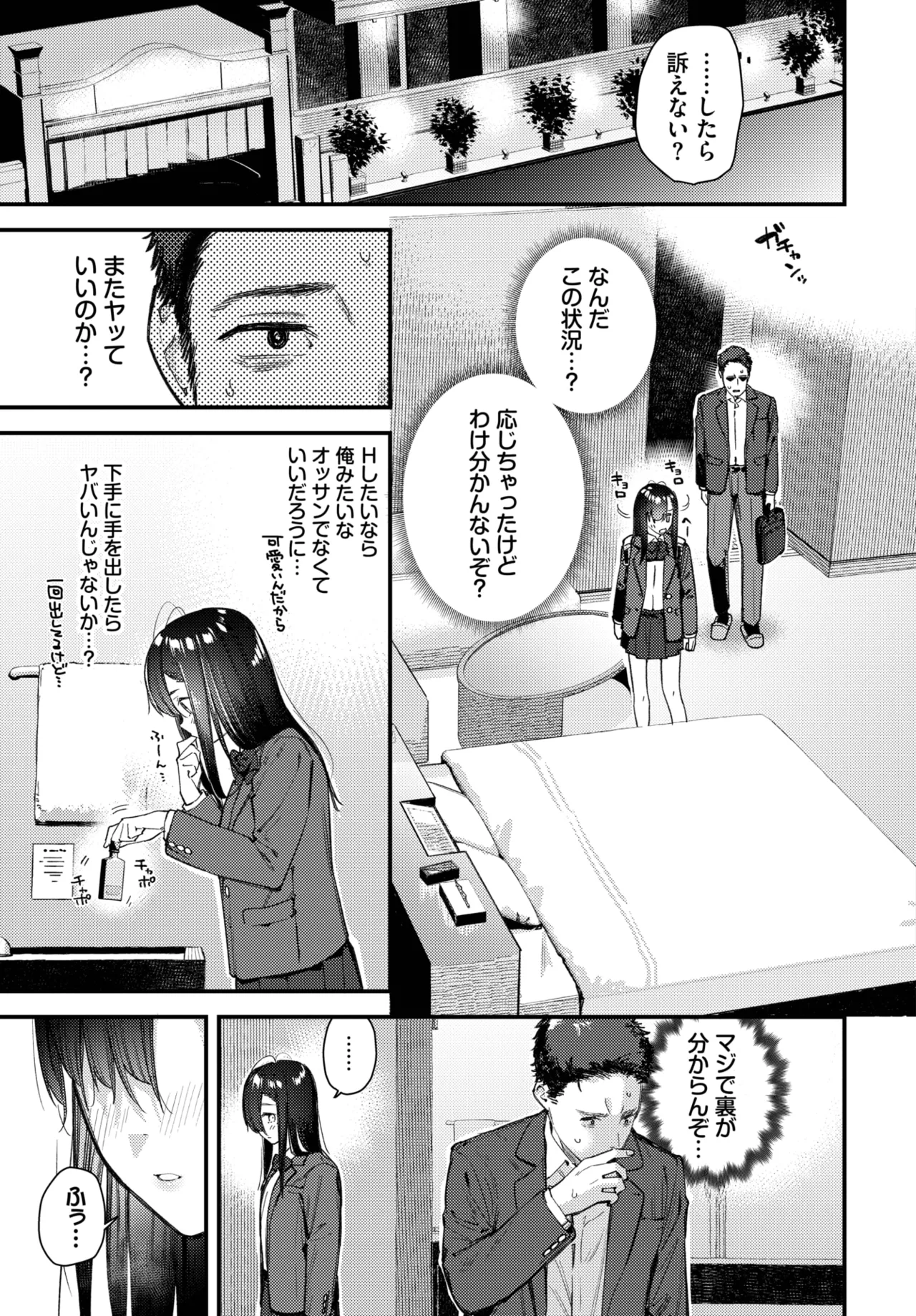Page 29 of [Higashiyama Eito] Tabisaki De Iede Shoujo Wo Hirotta