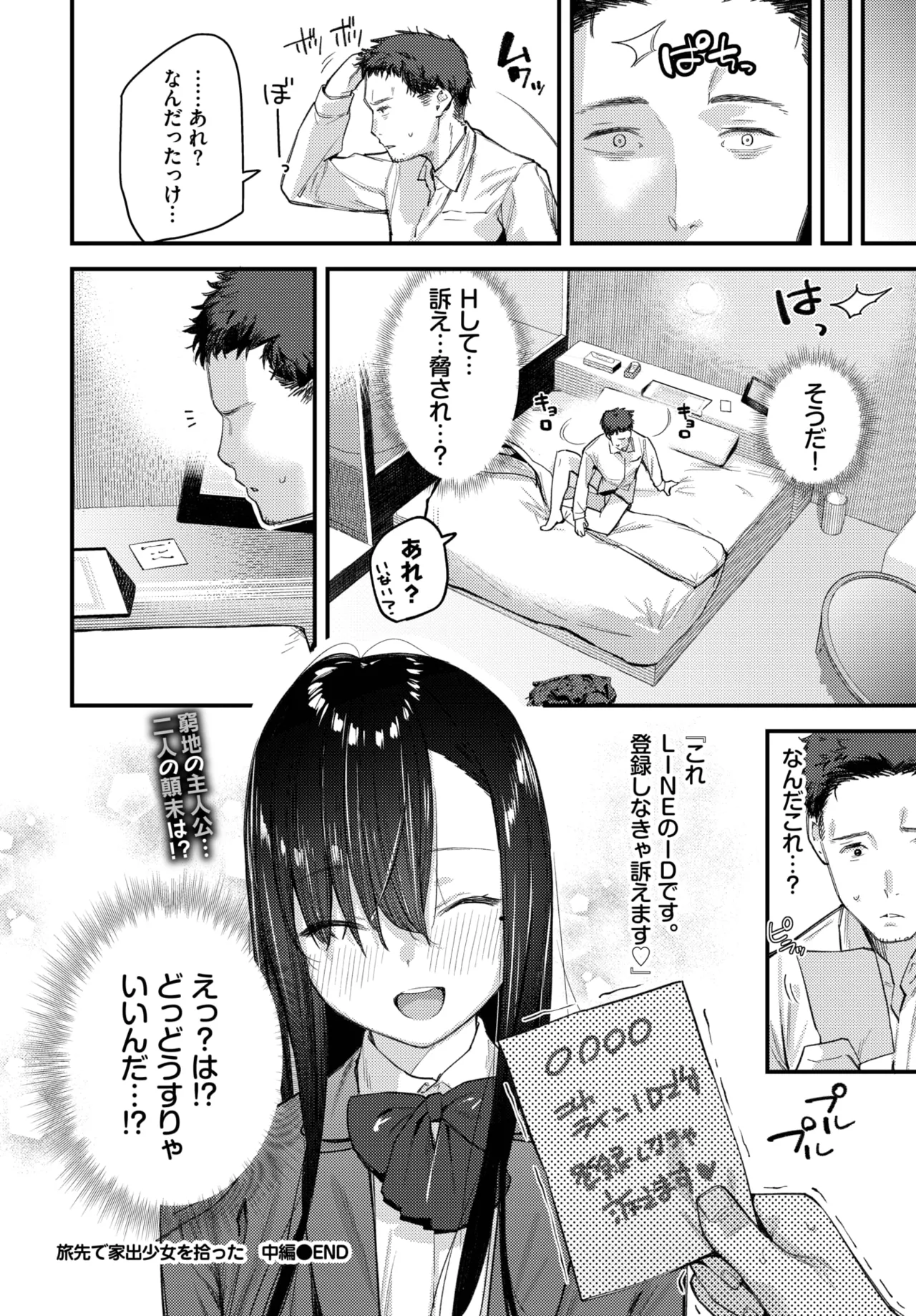 Page 46 of [Higashiyama Eito] Tabisaki De Iede Shoujo Wo Hirotta