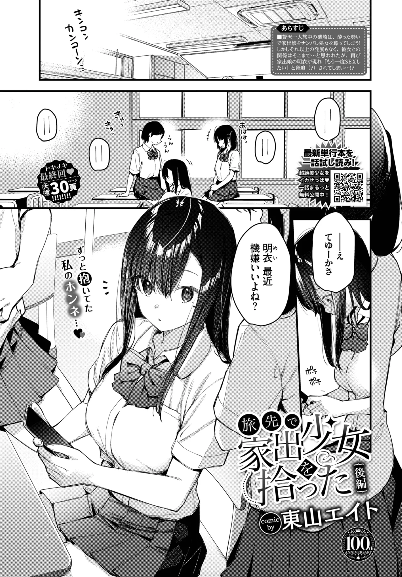 Page 47 of [Higashiyama Eito] Tabisaki De Iede Shoujo Wo Hirotta
