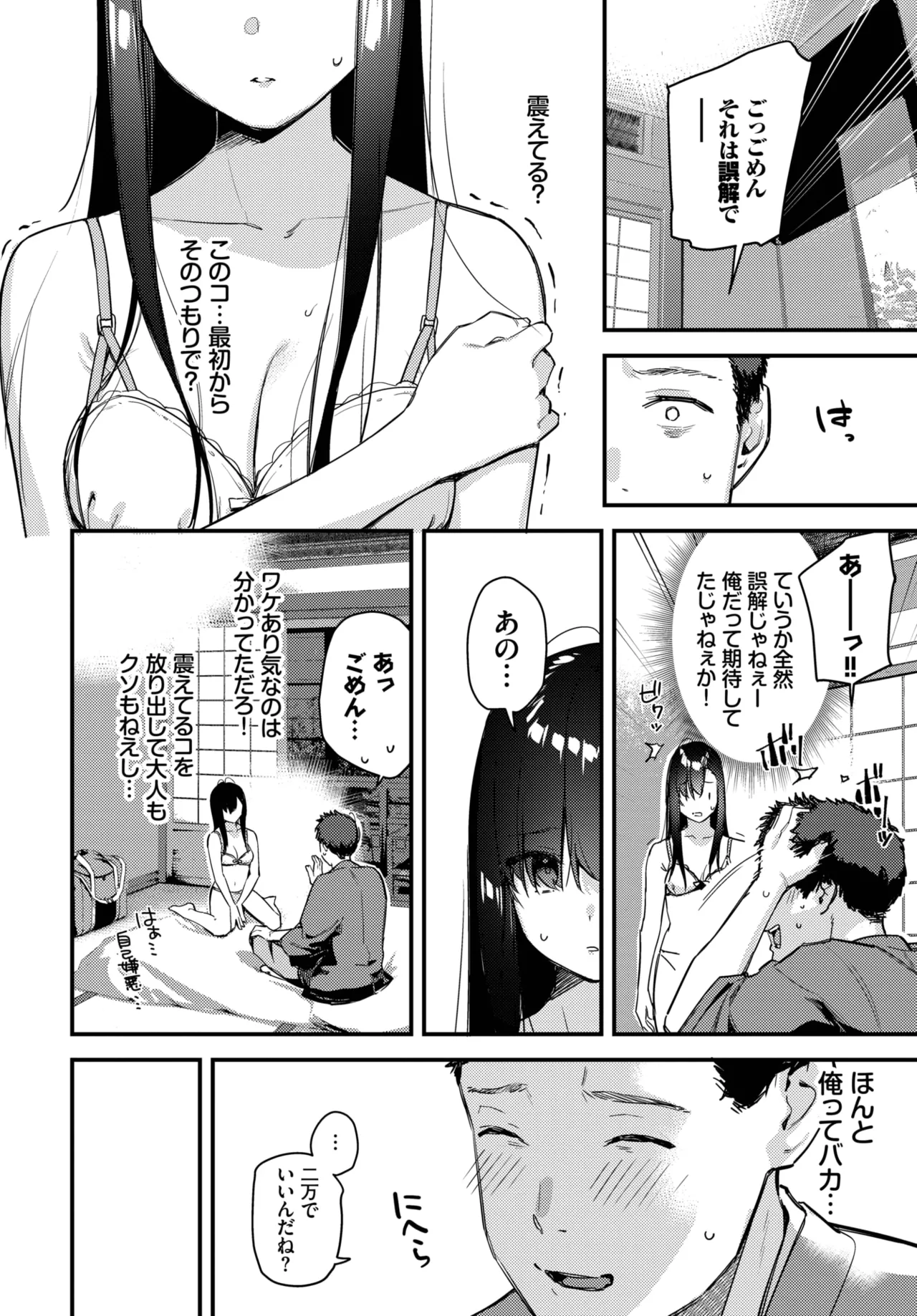 Page 8 of [Higashiyama Eito] Tabisaki De Iede Shoujo Wo Hirotta