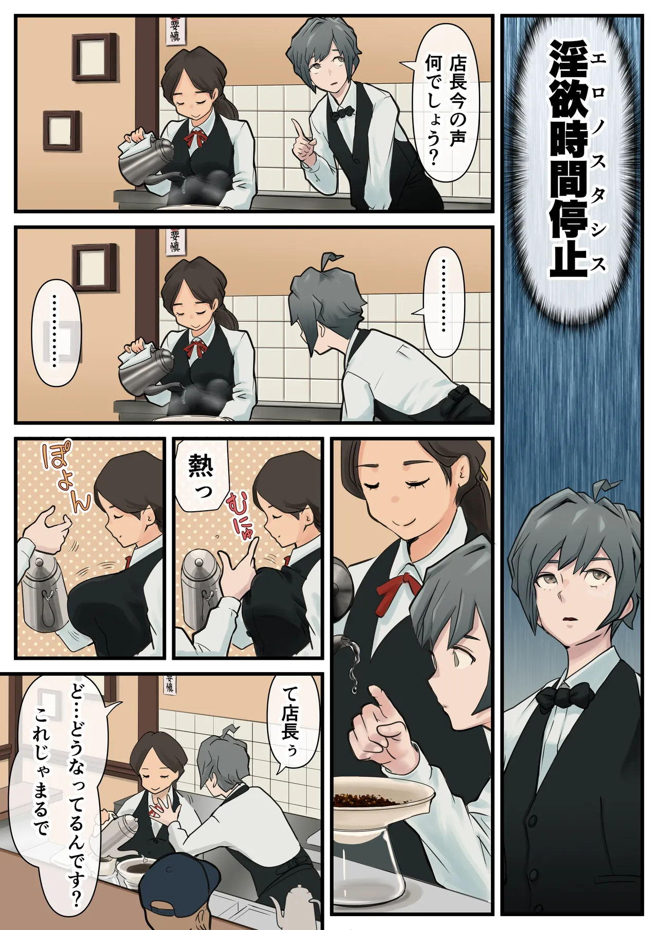 Page 28 of [Higashikoiwa Hutomomo Uchuu Kenkyuujo] Eronostasis Inyoku! Jikan Teishi - Anata ga Tomatteiru Uchi ni