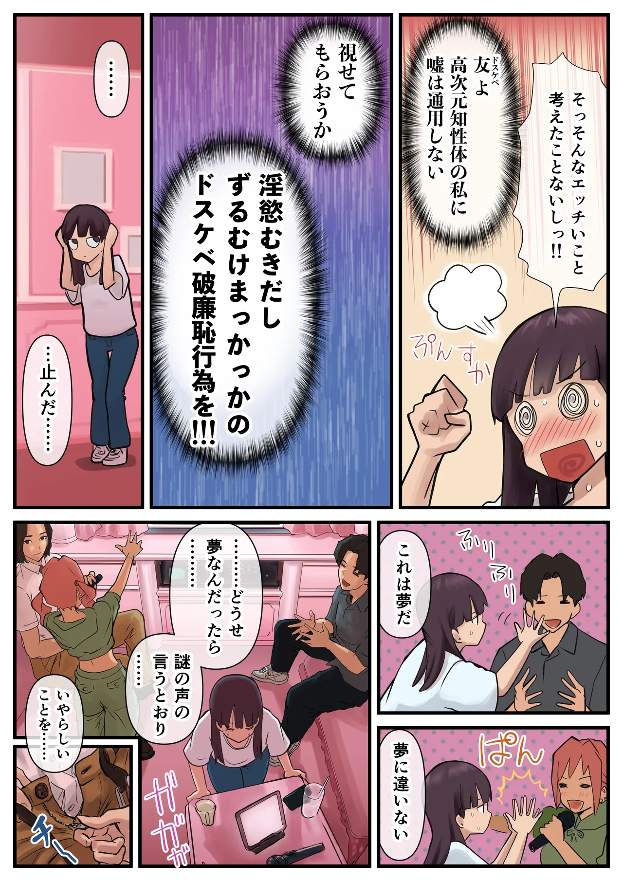 Page 8 of [Higashikoiwa Hutomomo Uchuu Kenkyuujo] Eronostasis Inyoku! Jikan Teishi - Anata ga Tomatteiru Uchi ni