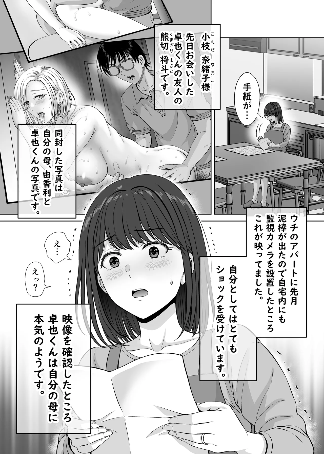 Mother swapping 1 ~The story of giving away my mother and having sex with young moms page 44 original parody - milf big breasts hentai manga - read online free