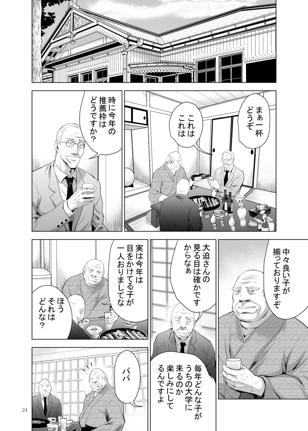 H-Cup Yuutousei no Mesu Ana Choukyouron 2 - Page 24