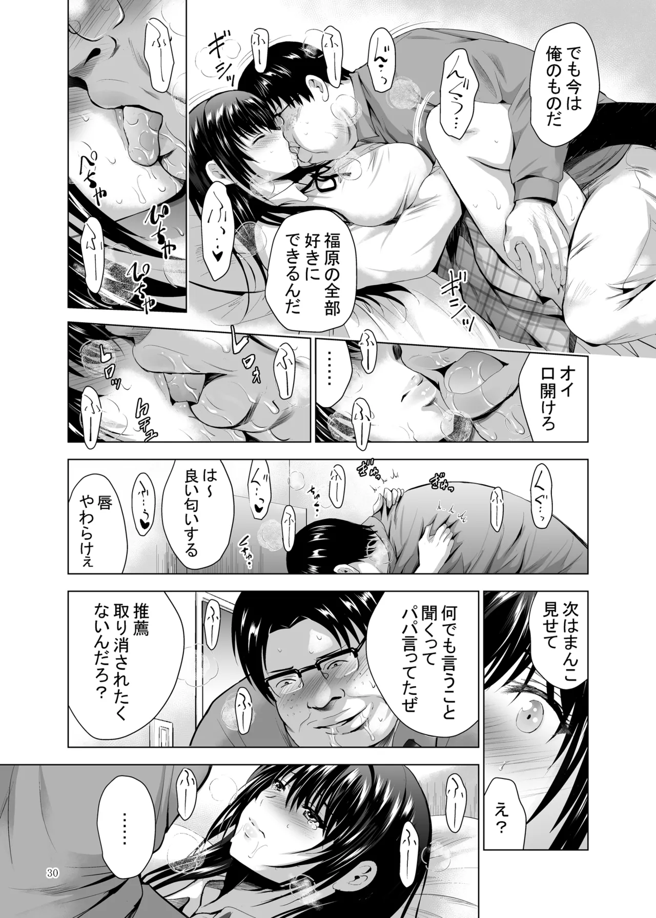 H-Cup Yuutousei no Mesu Ana Choukyouron 2 page 30 original parody - group netorare hentai manga - read online free