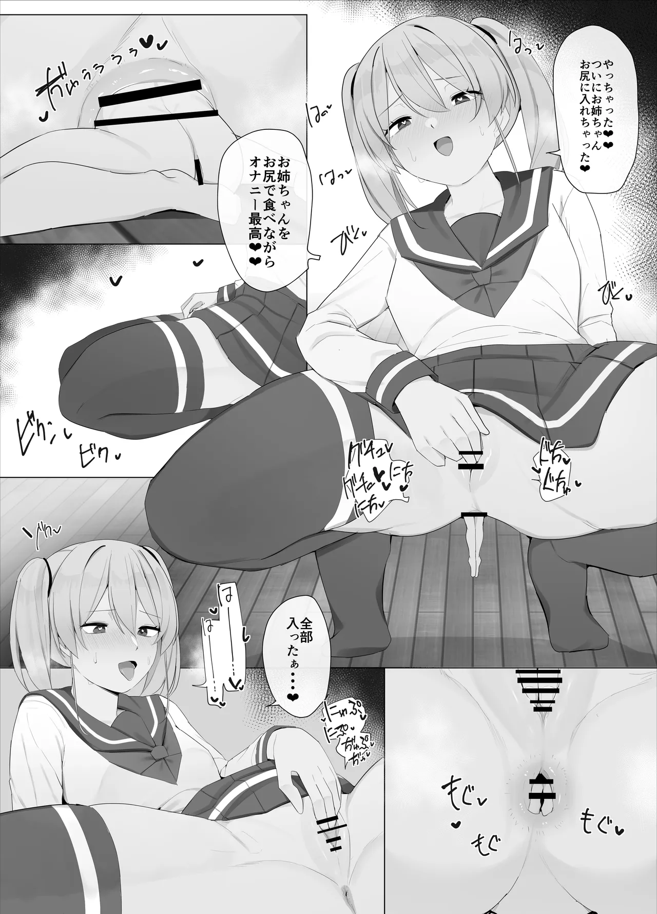Imouto ni Shihai sareru Ane - Page 44