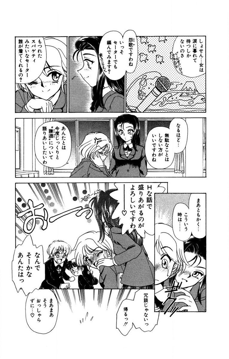 Oatsuku Cool ni Oshiete Ageru - Page 153