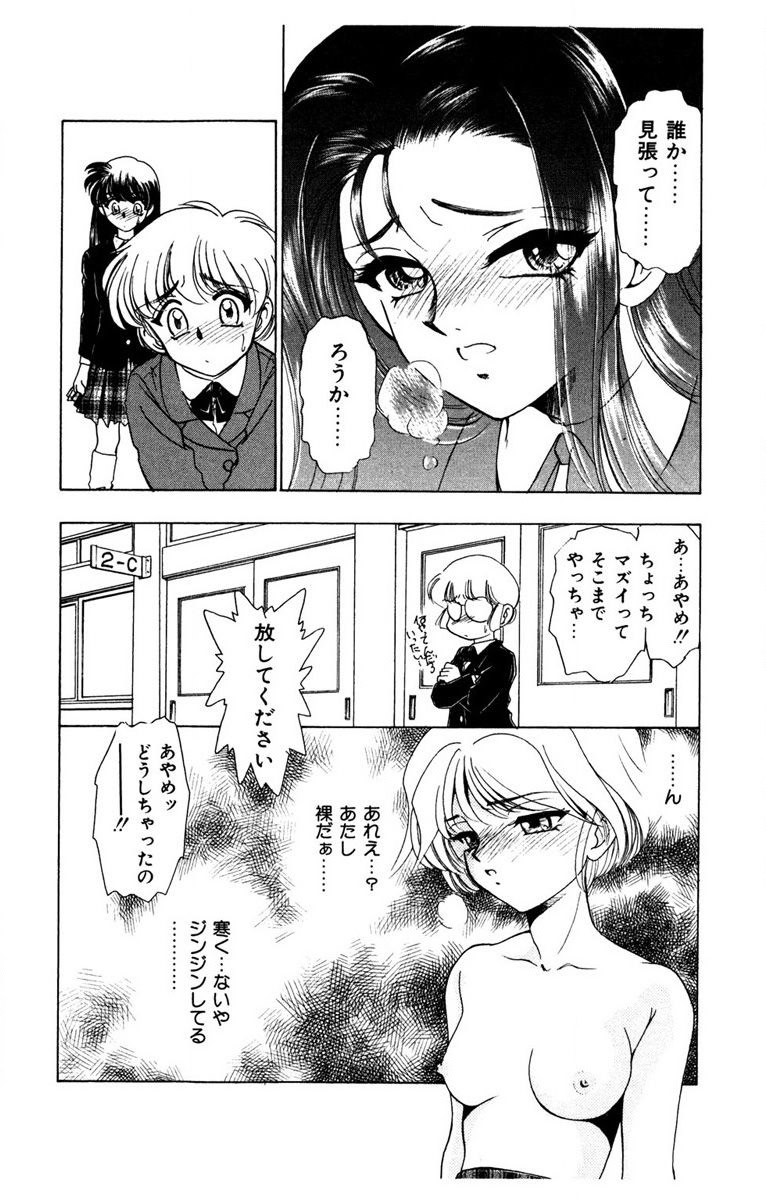 Oatsuku Cool ni Oshiete Ageru - Page 161
