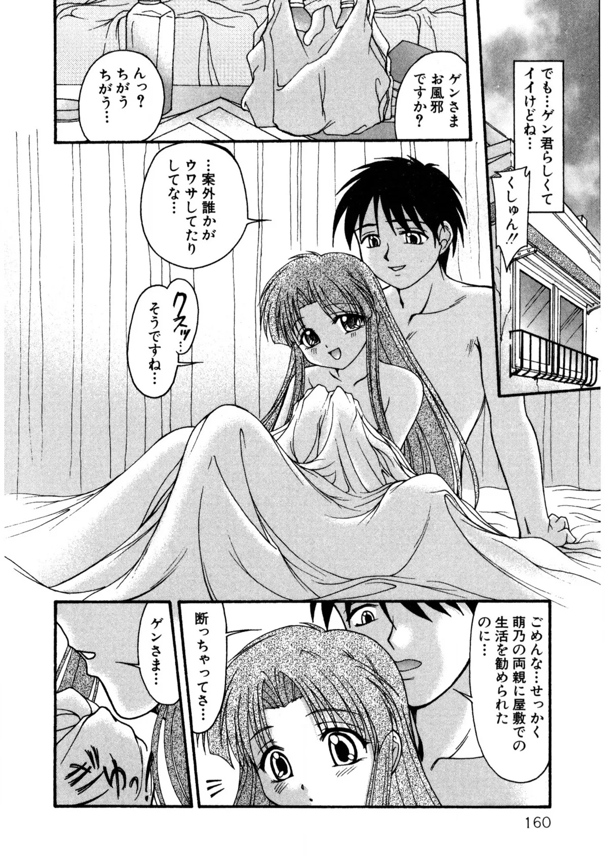 Nadeshiko Rhapsody page 159 - garter belt full censorship hentai manga - read online free