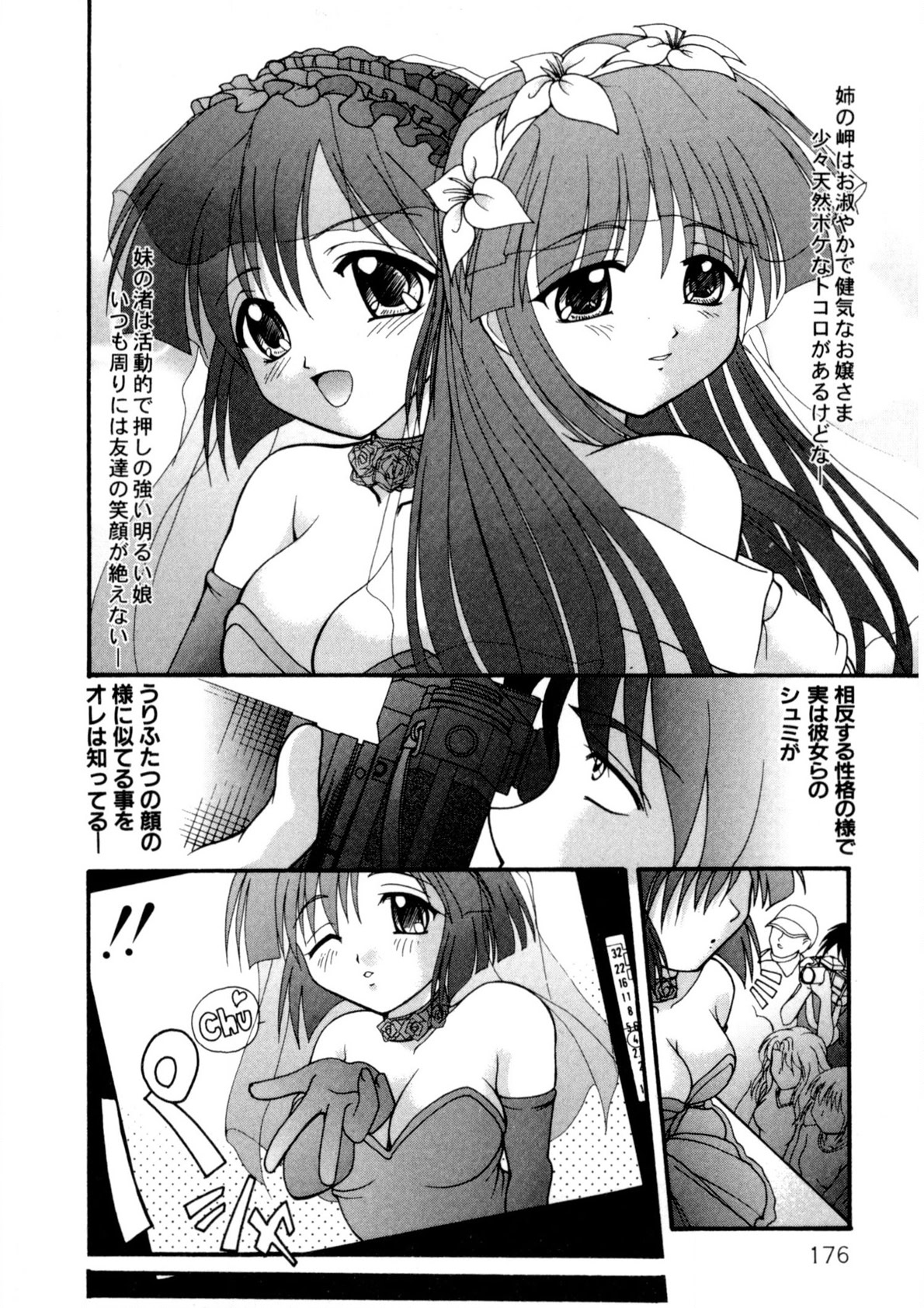 Nadeshiko Rhapsody - Page 175