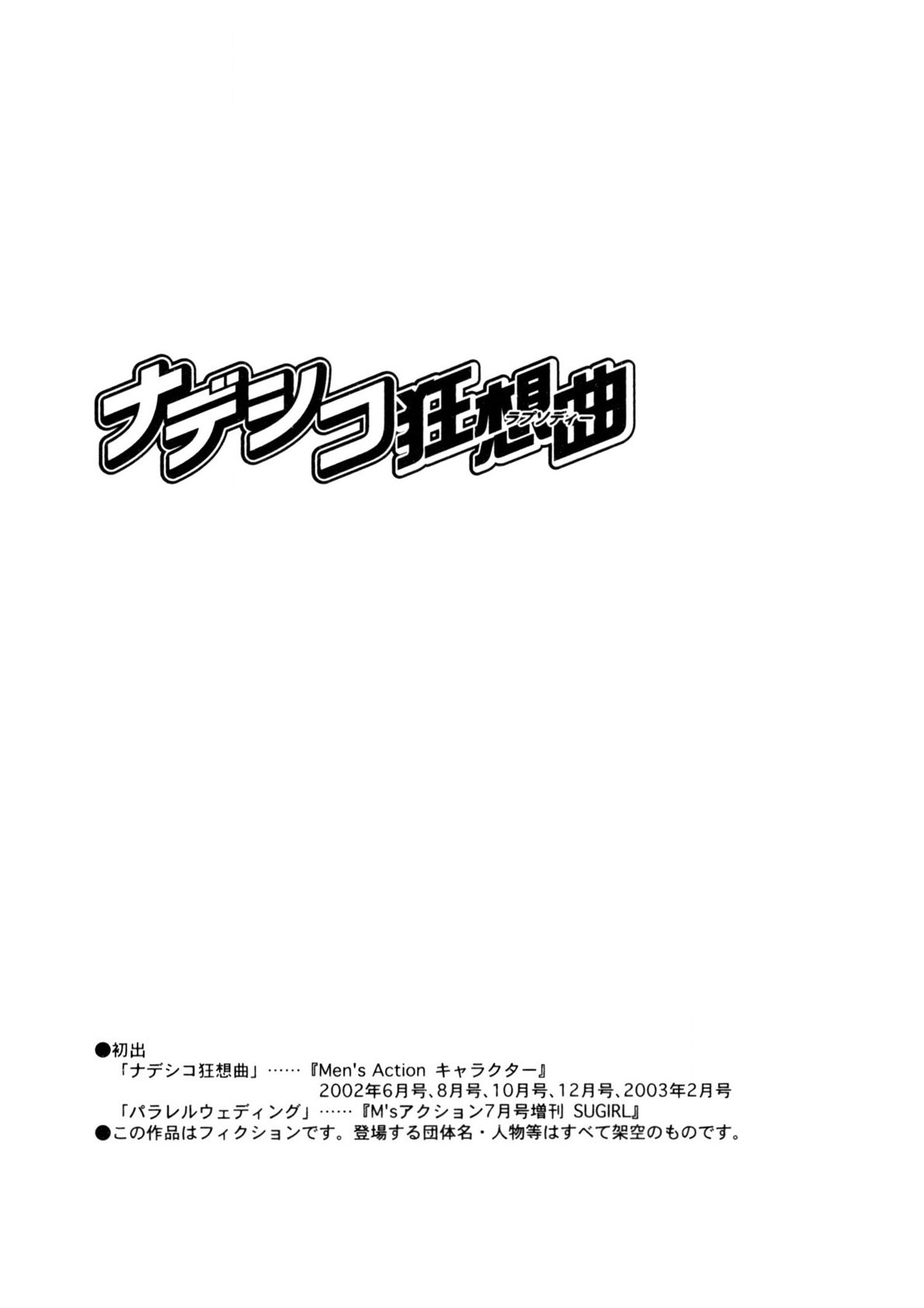 Nadeshiko Rhapsody - Page 191
