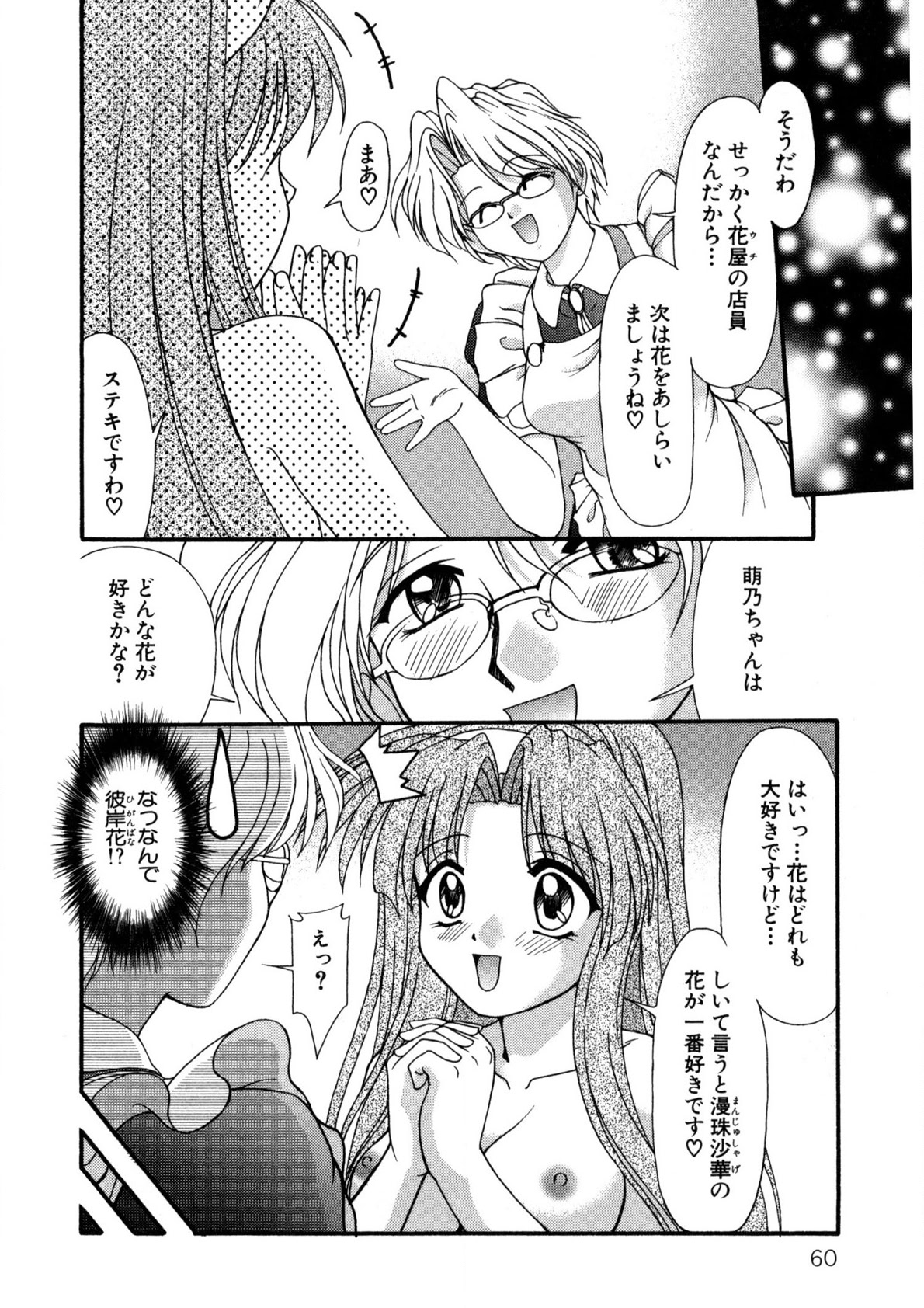 Nadeshiko Rhapsody page 59 - garter belt full censorship hentai manga - read online free