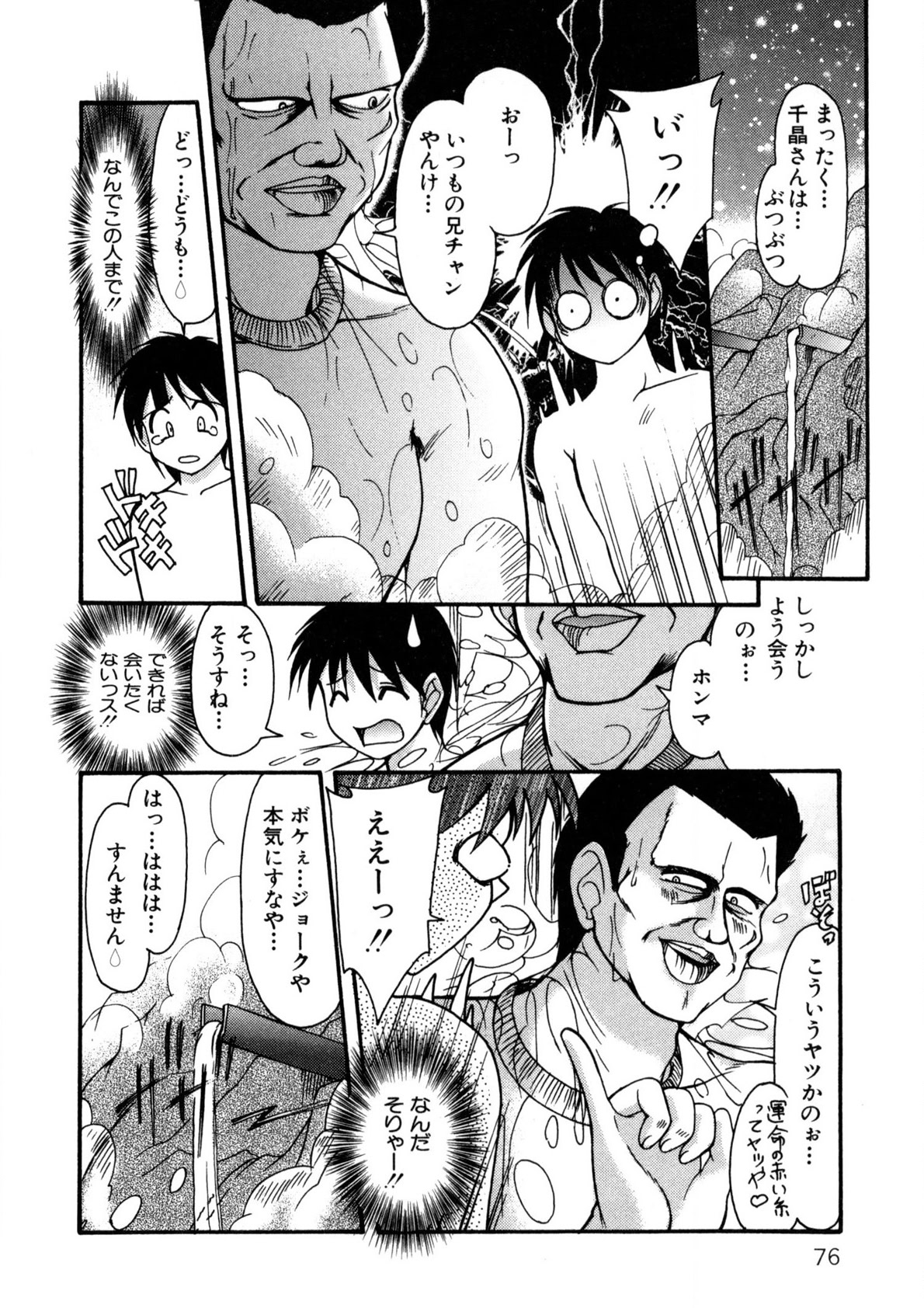 Nadeshiko Rhapsody page 75 - garter belt full censorship hentai manga - read online free