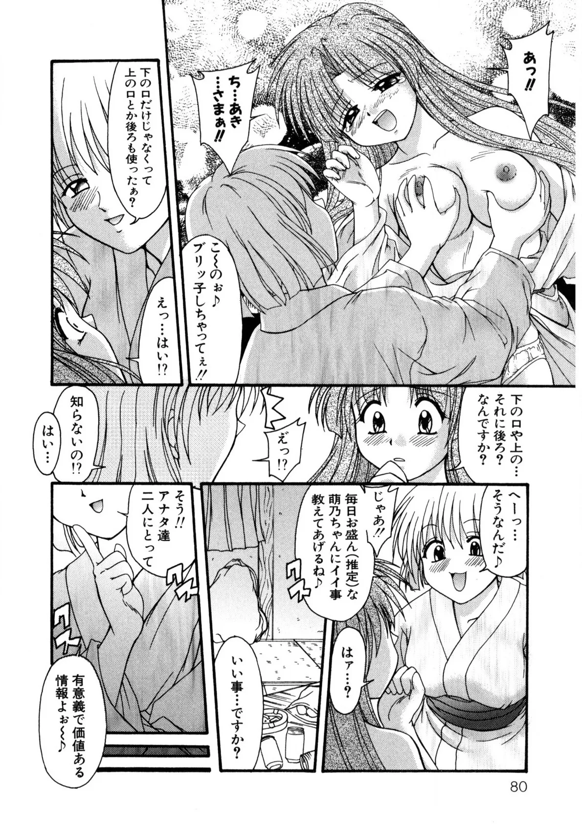 Nadeshiko Rhapsody page 79 - garter belt full censorship hentai manga - read online free