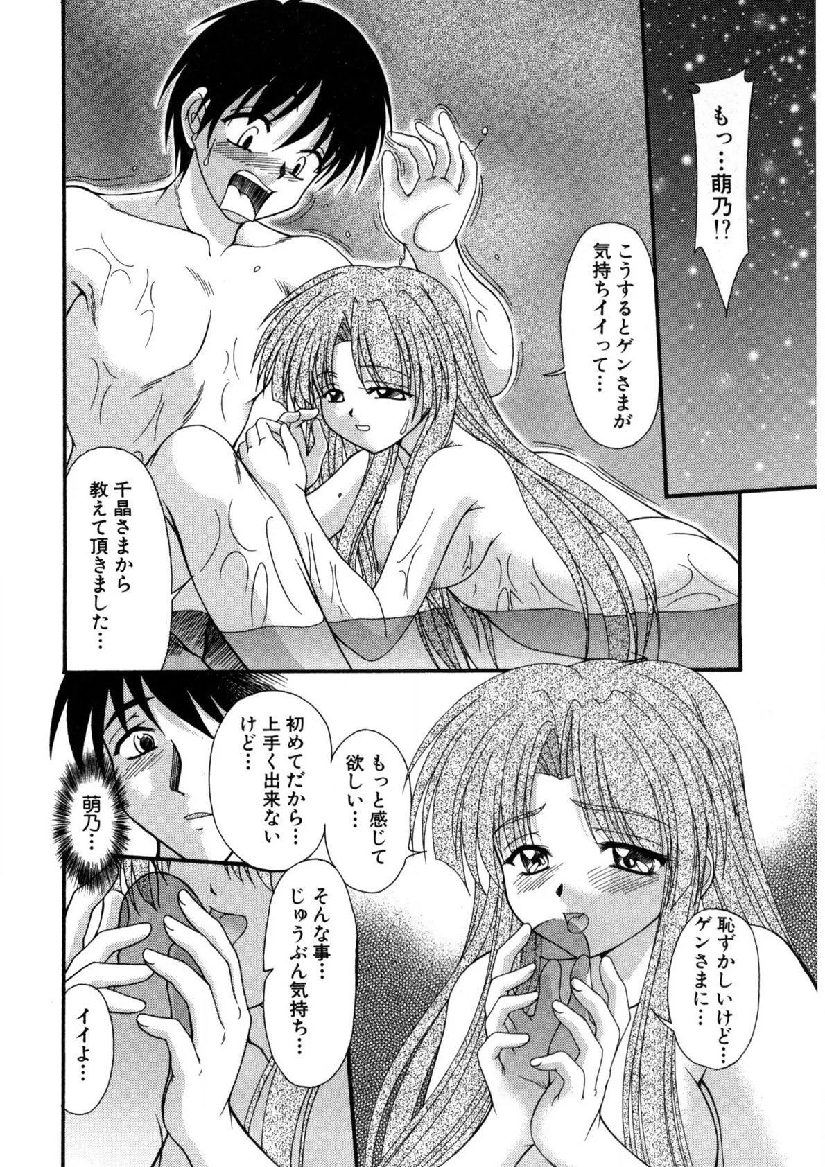 Nadeshiko Rhapsody page 83 - garter belt full censorship hentai manga - read online free