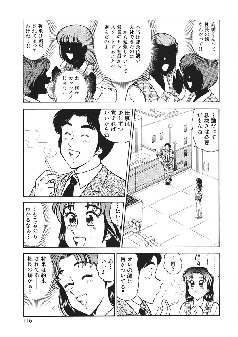 Shamese's Delivery Service - Page 116