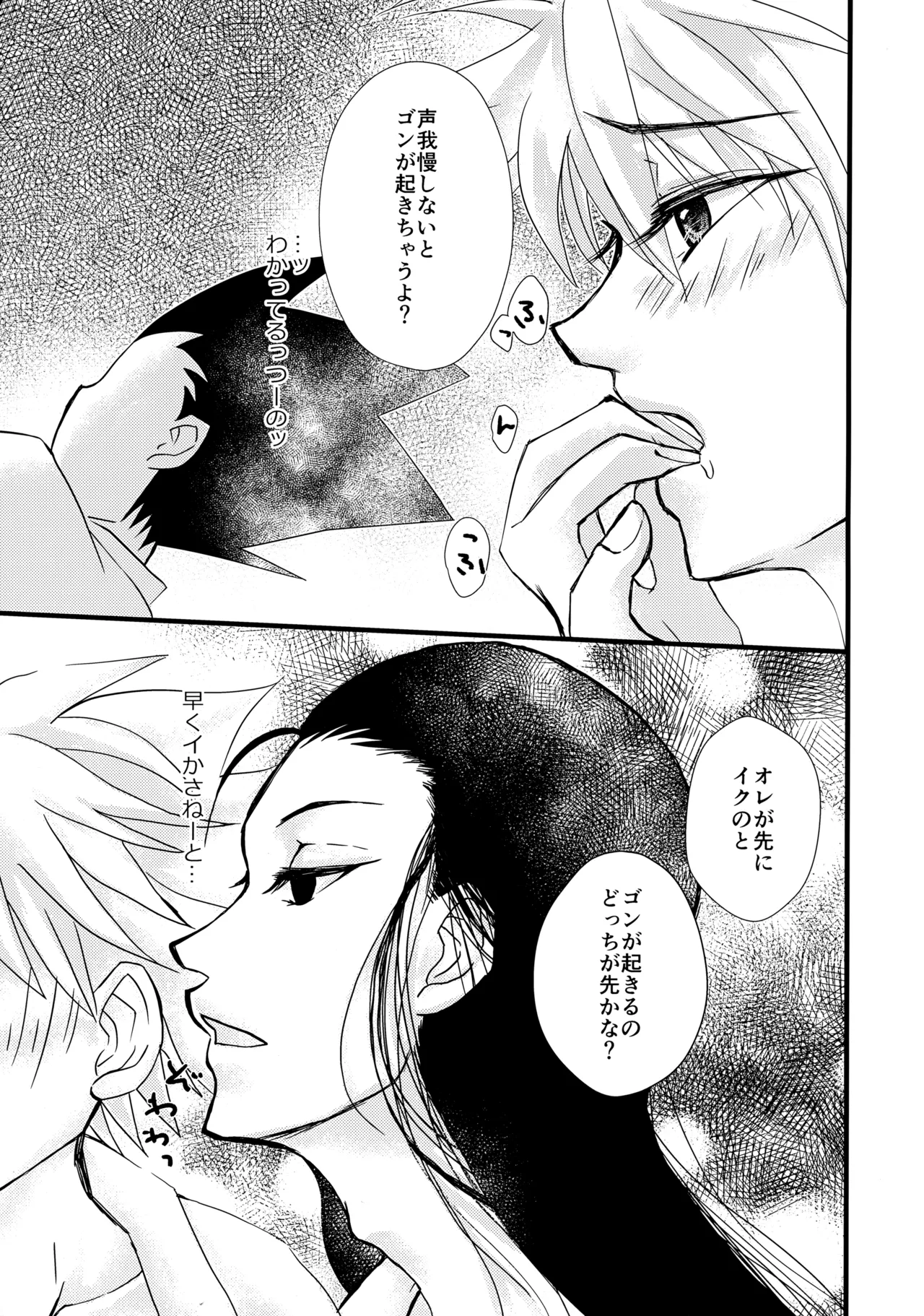 Page 12 of [Bitter (Kozakura, Aika)] NoT Ready (Hunter x Hunter)
