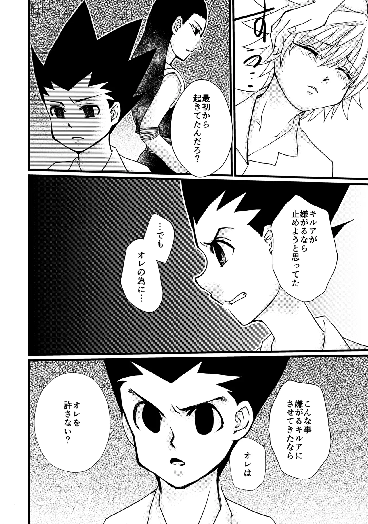 NoT Ready - Page 19