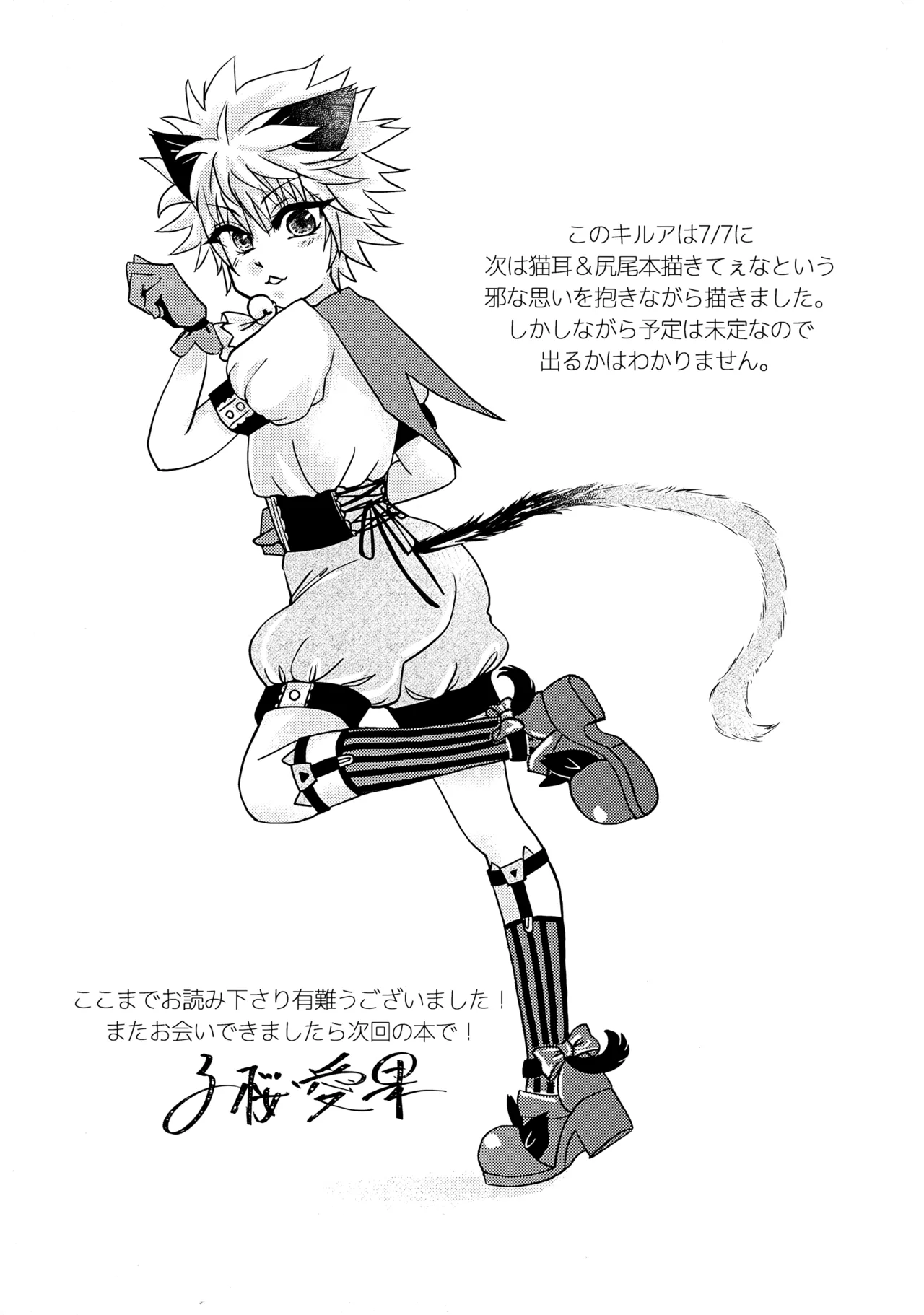 Page 24 of [Bitter (Kozakura, Aika)] NoT Ready (Hunter x Hunter)