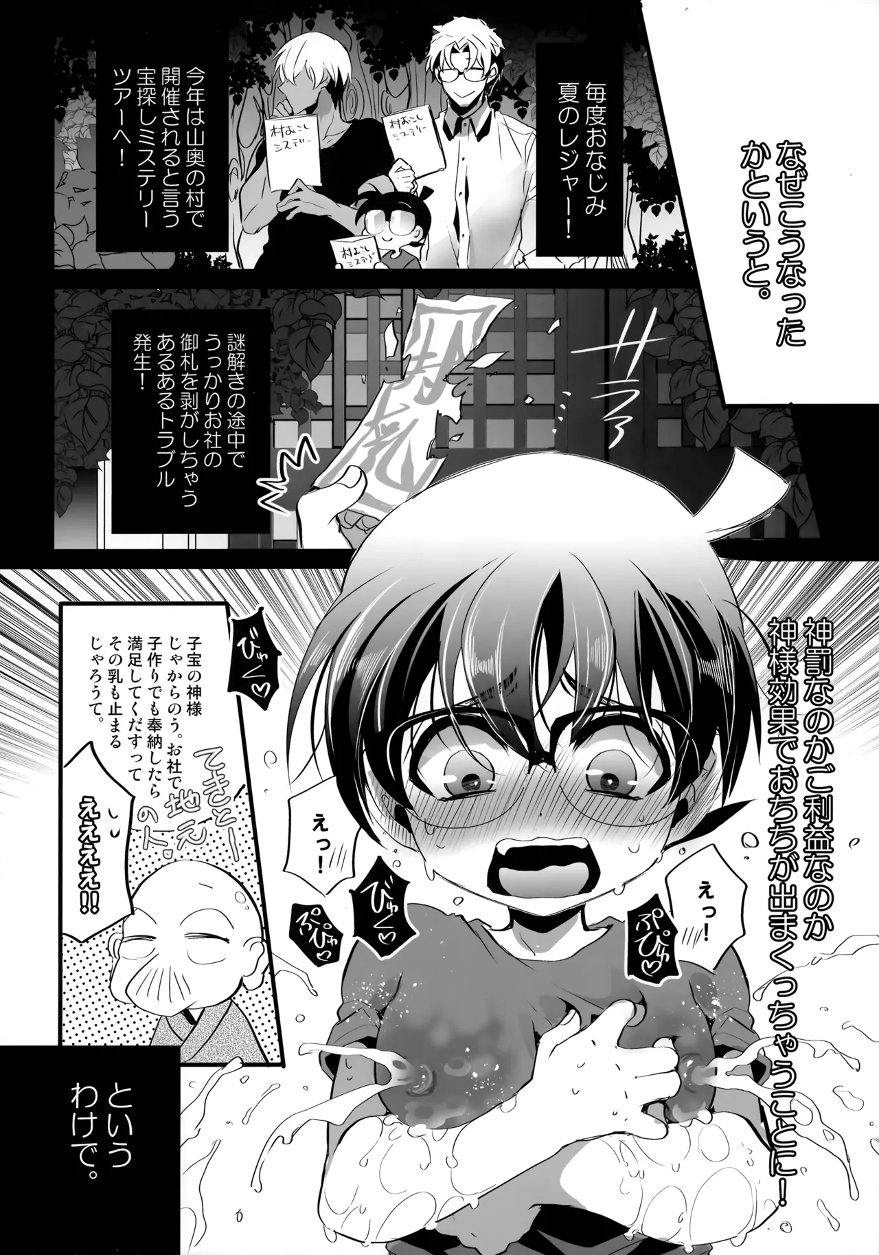 Page 3 of [Kanakana Shoutengai (Riuta Gao)] Kami-sama no Iutoori (Detective Conan)