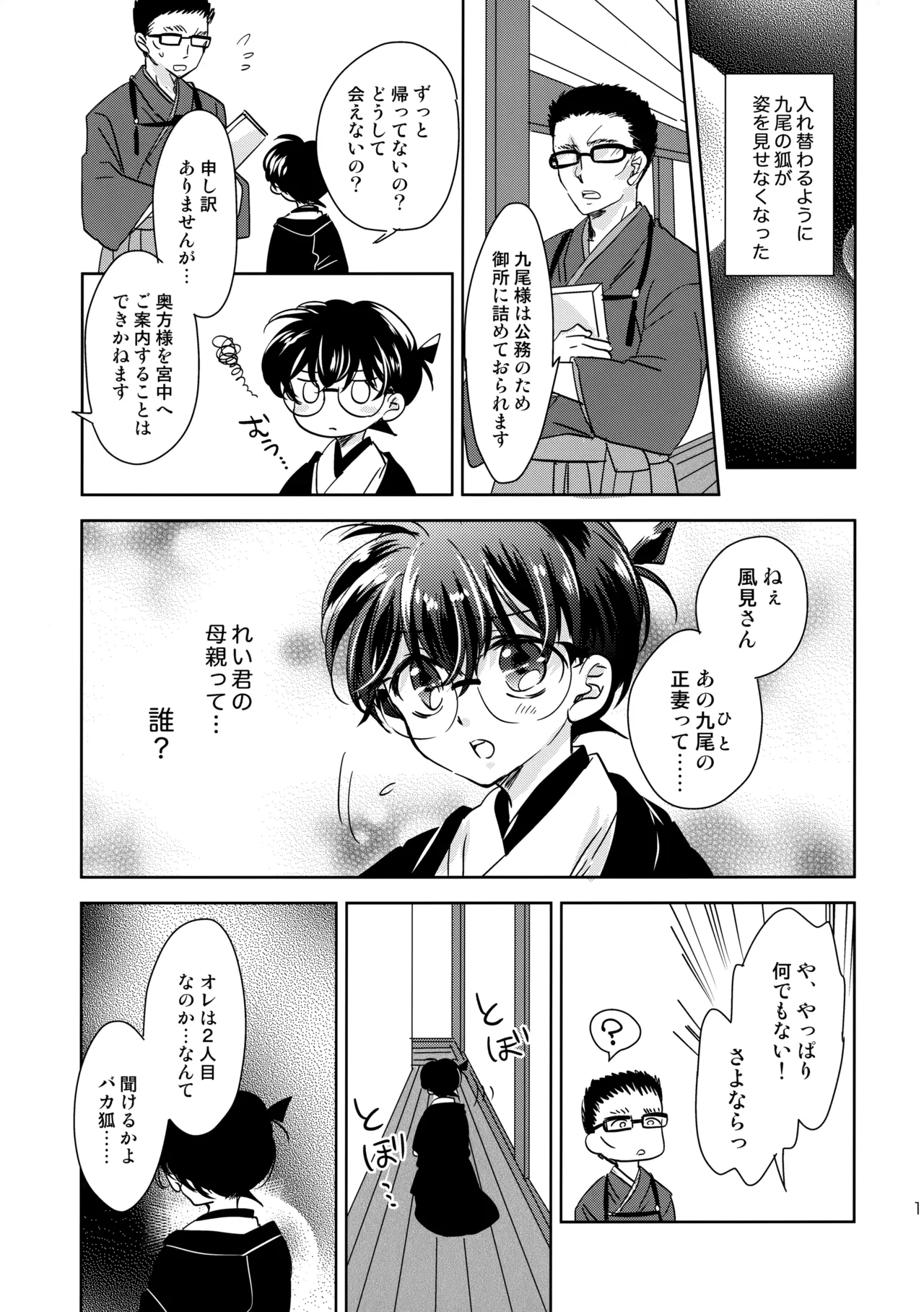 Page 10 of [Yurari Biyori (Yukko)] Kinmou Kyuubi no Oyome-san (Detective Conan)